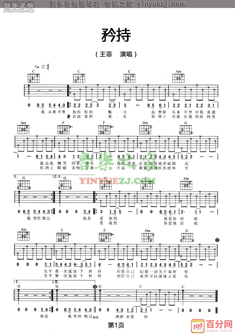 矜持吉他谱-1