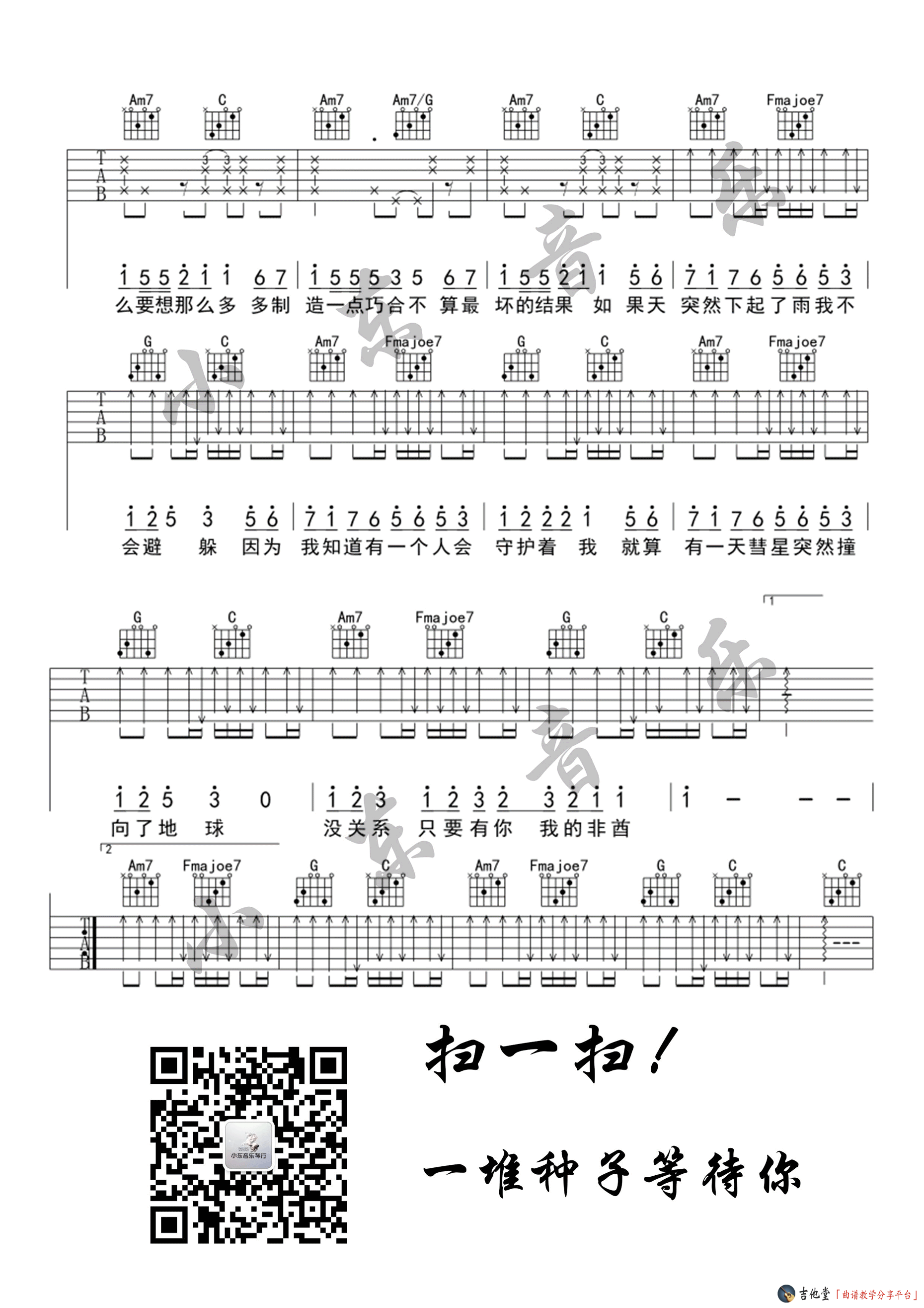 非酋吉他谱-2