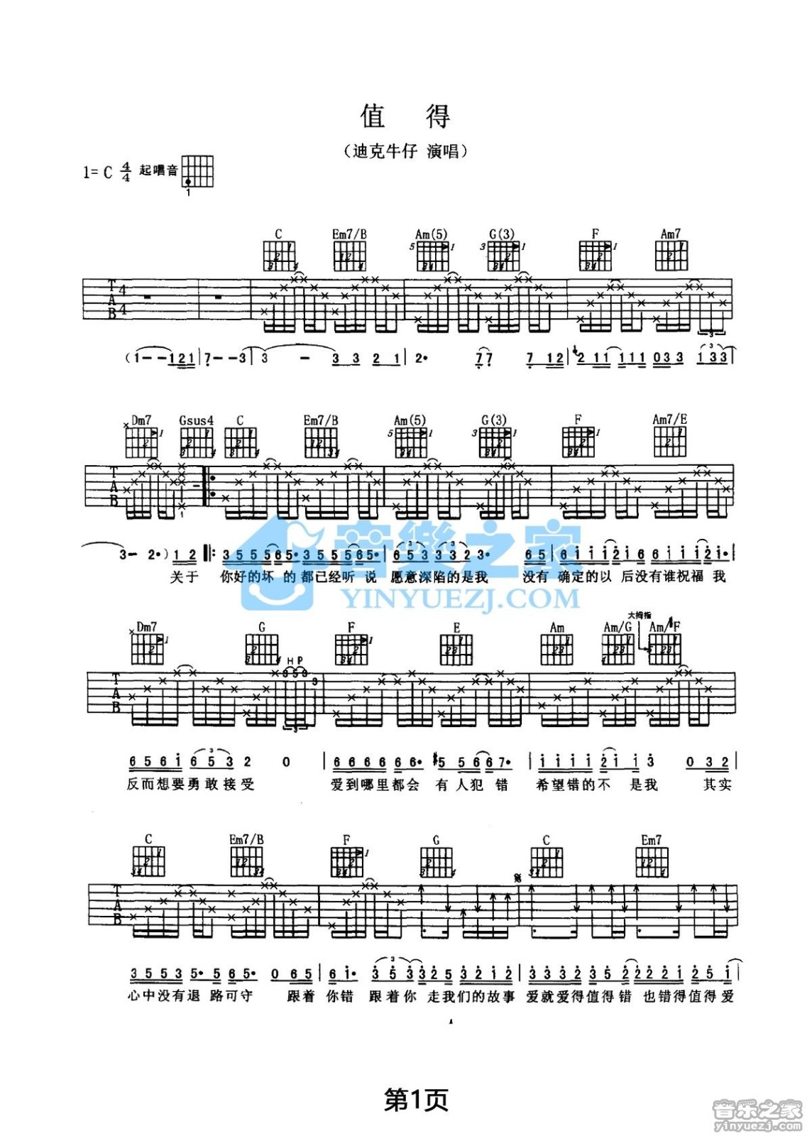 值得吉他谱-1