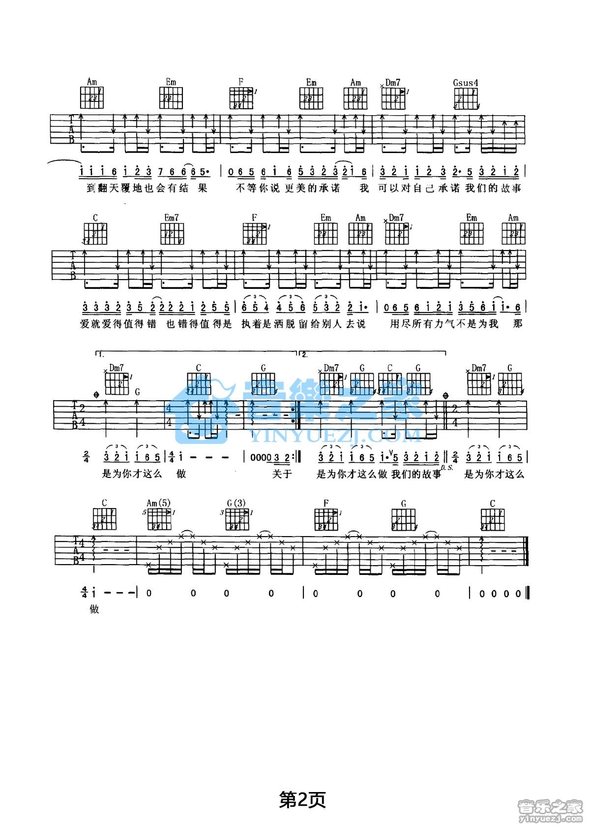 值得吉他谱-2