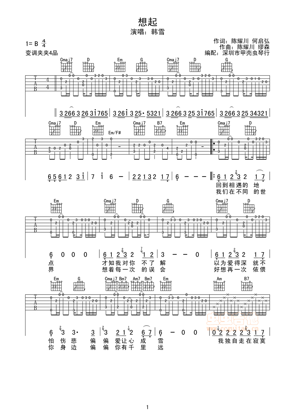 想起吉他谱-1
