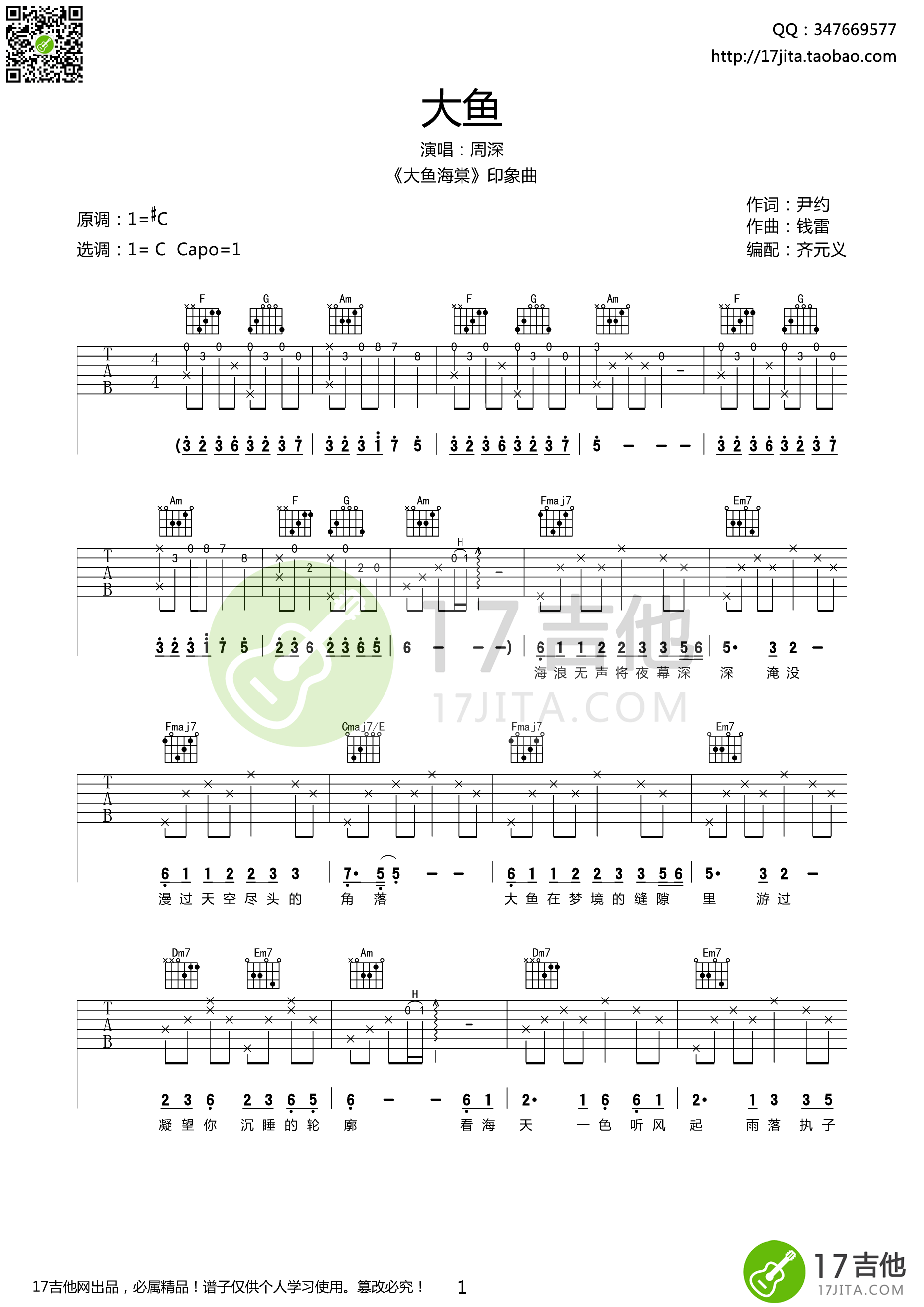 大鱼吉他谱-1