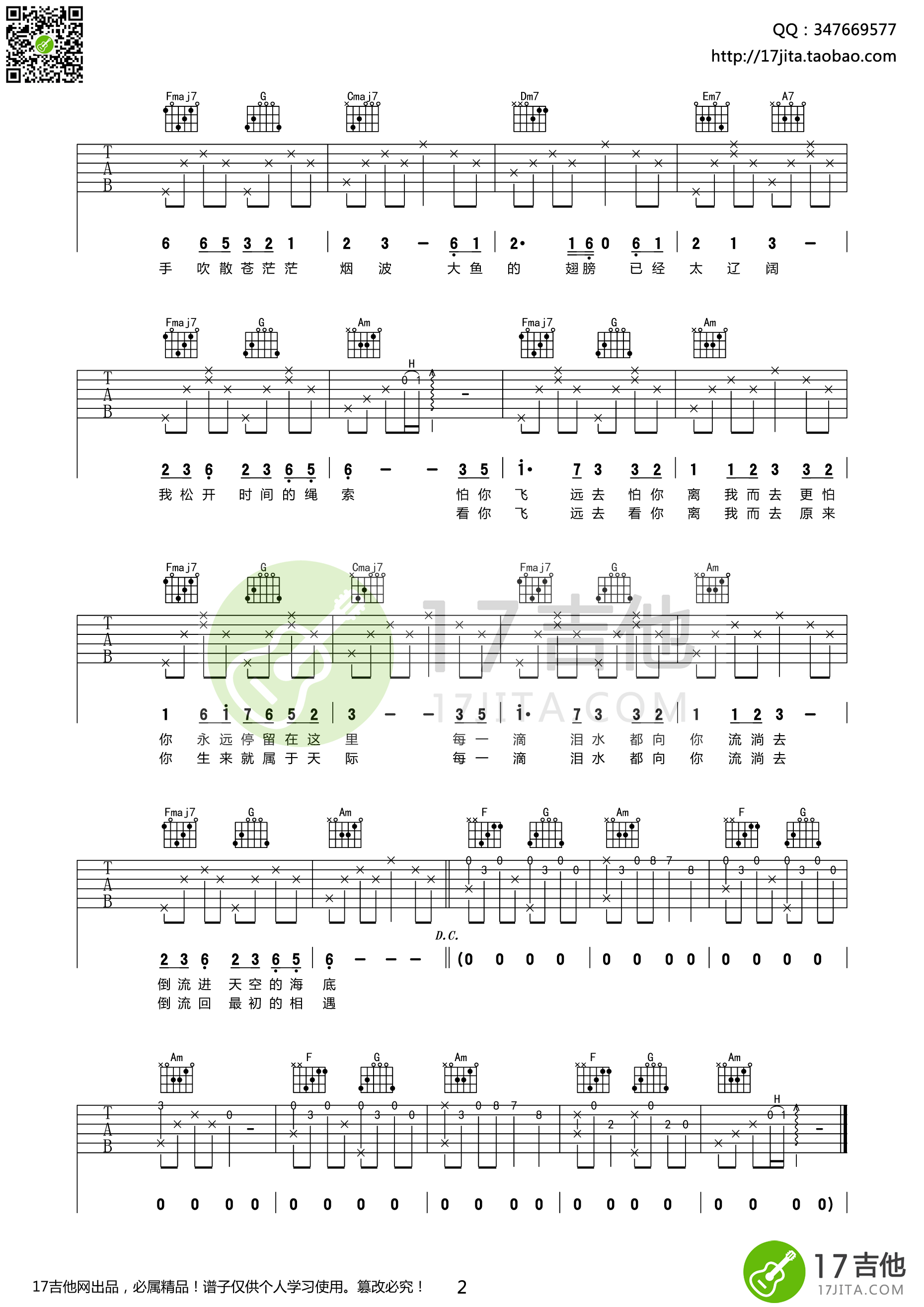 大鱼吉他谱-2