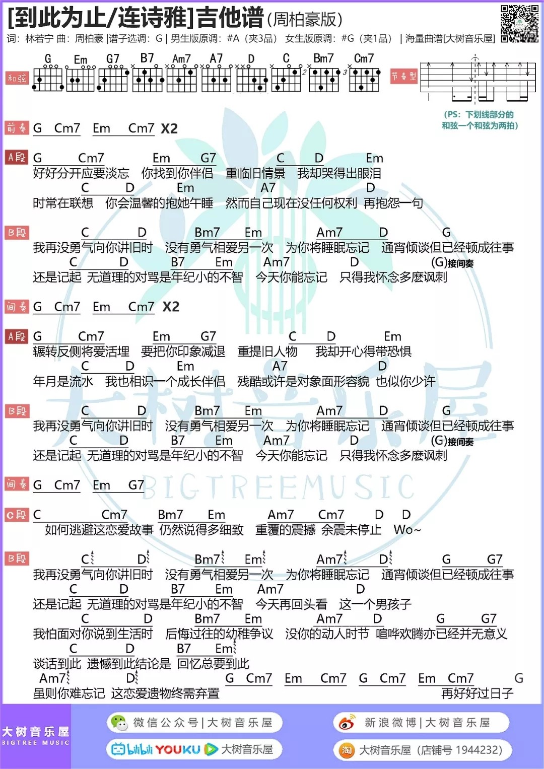 到此为止吉他谱-1