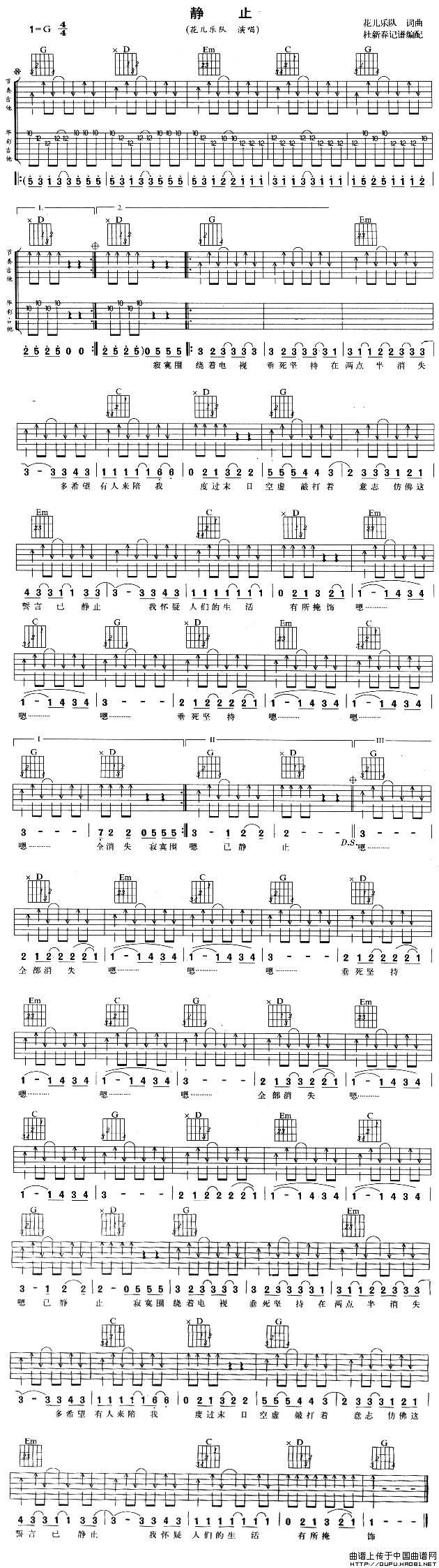 静止吉他谱-1