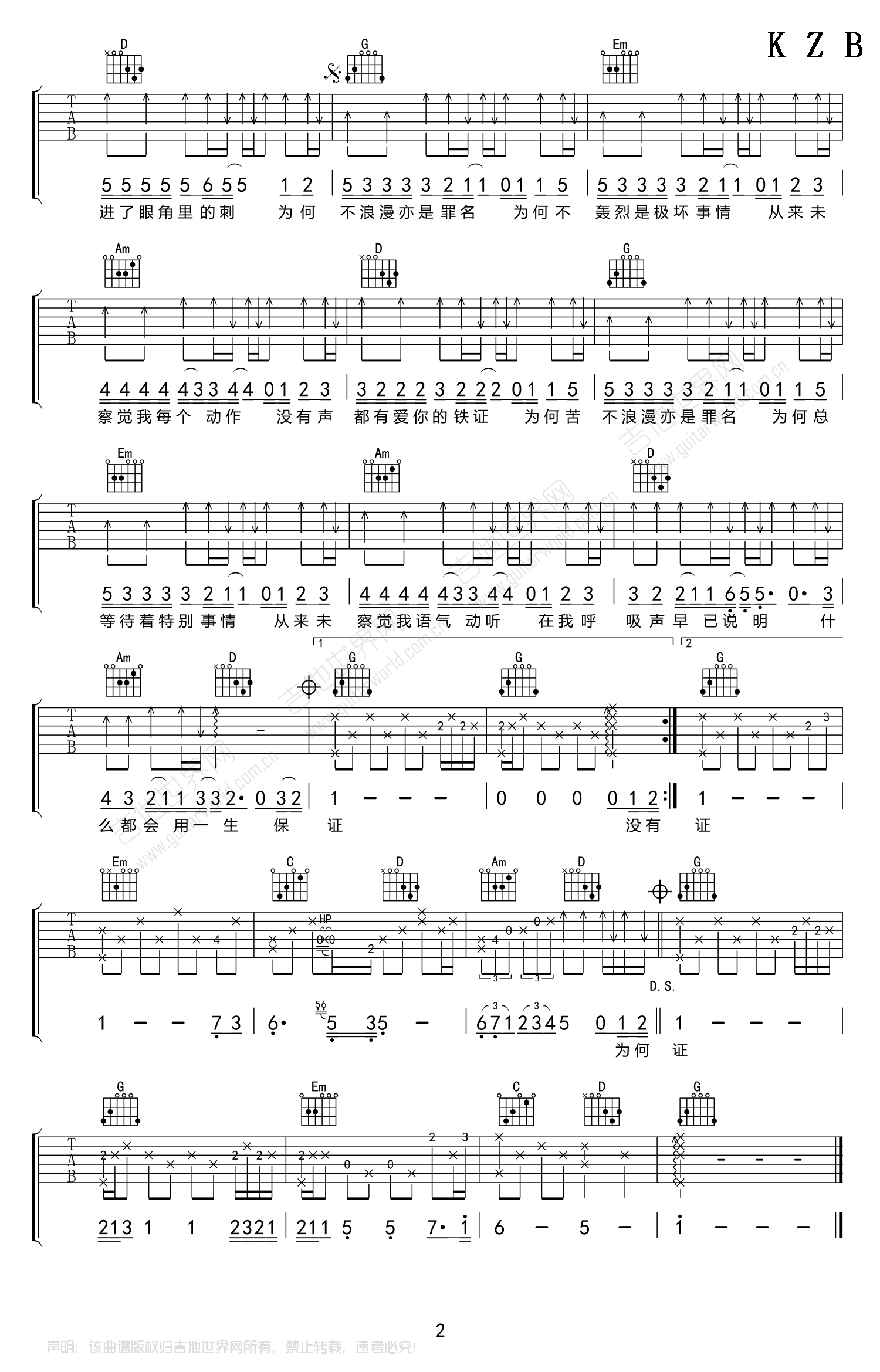 不浪漫罪名吉他谱-2