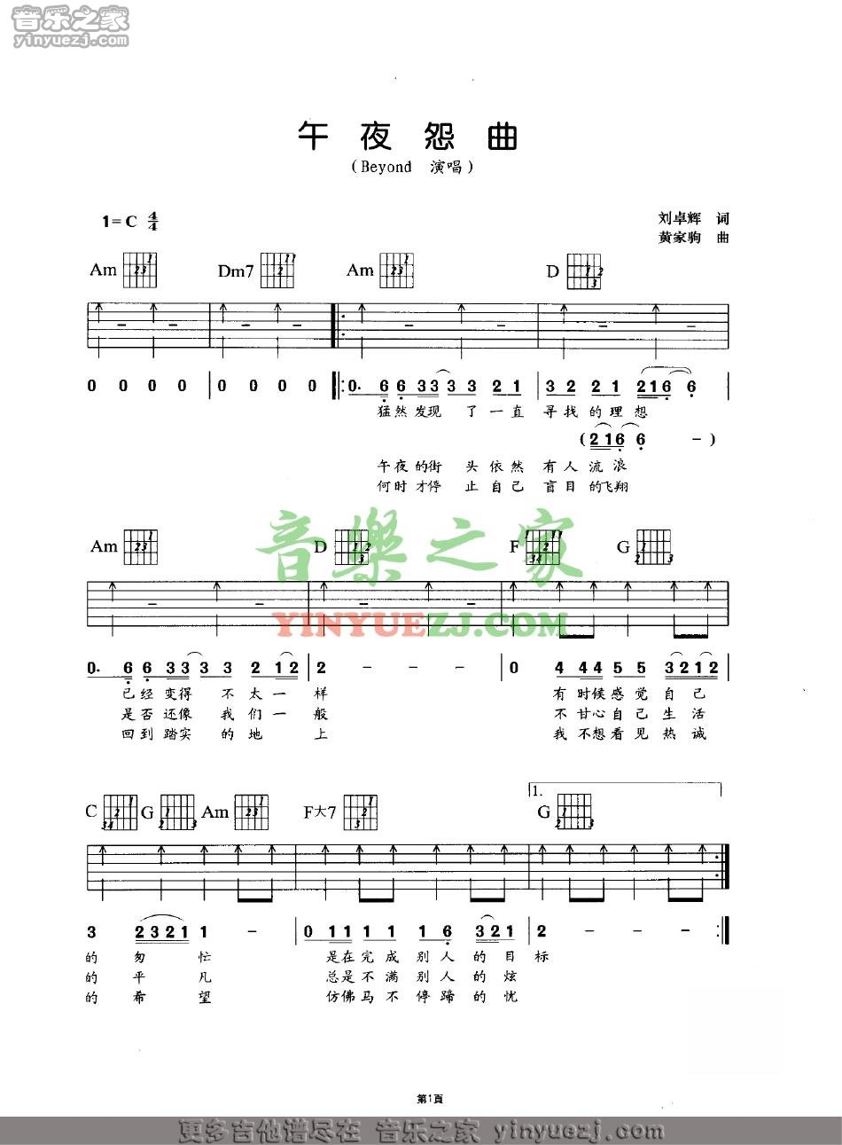 午夜怨曲吉他谱-1