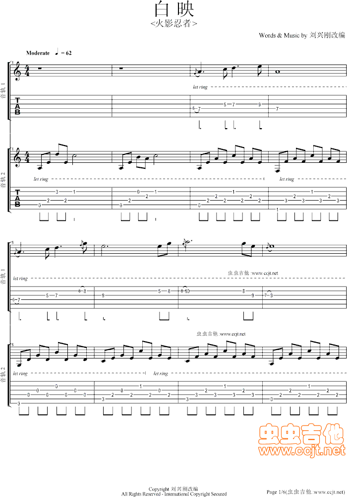 白映吉他谱-1