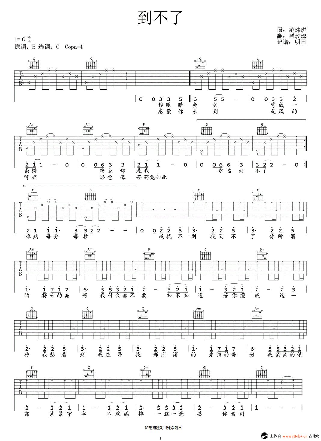 到不了吉他谱-1