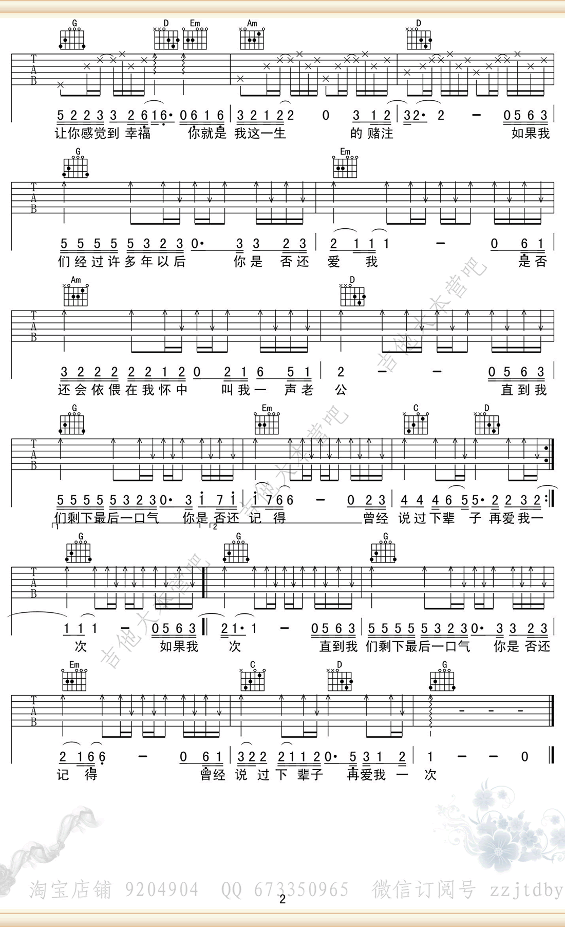 许多年以后吉他谱-2