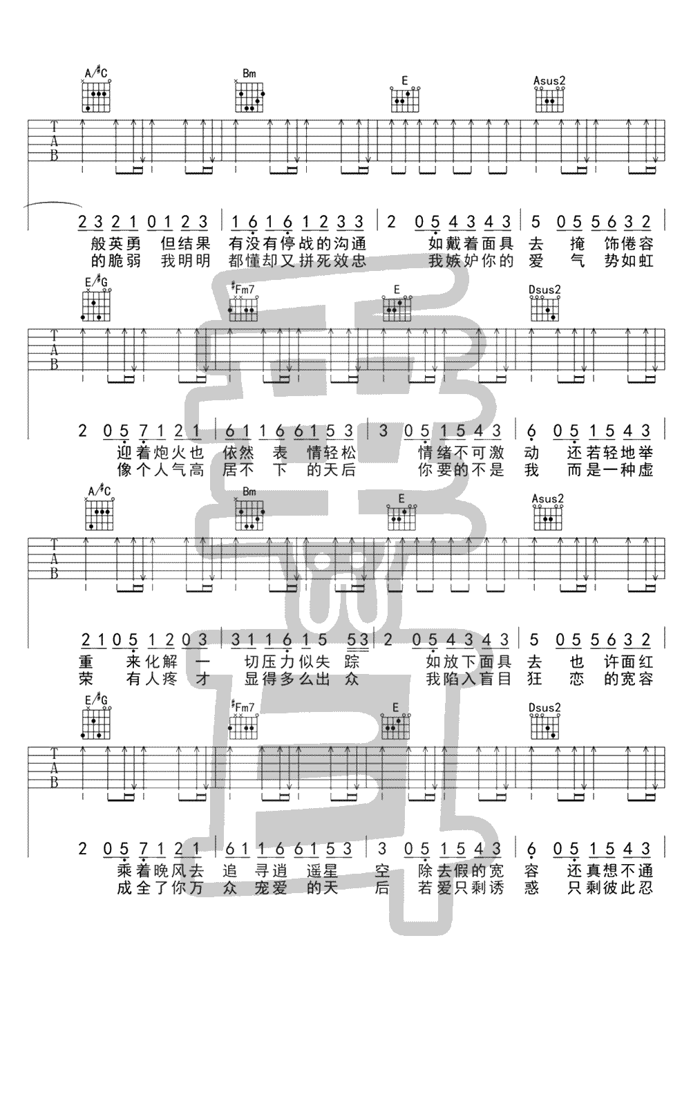 面具吉他谱-2