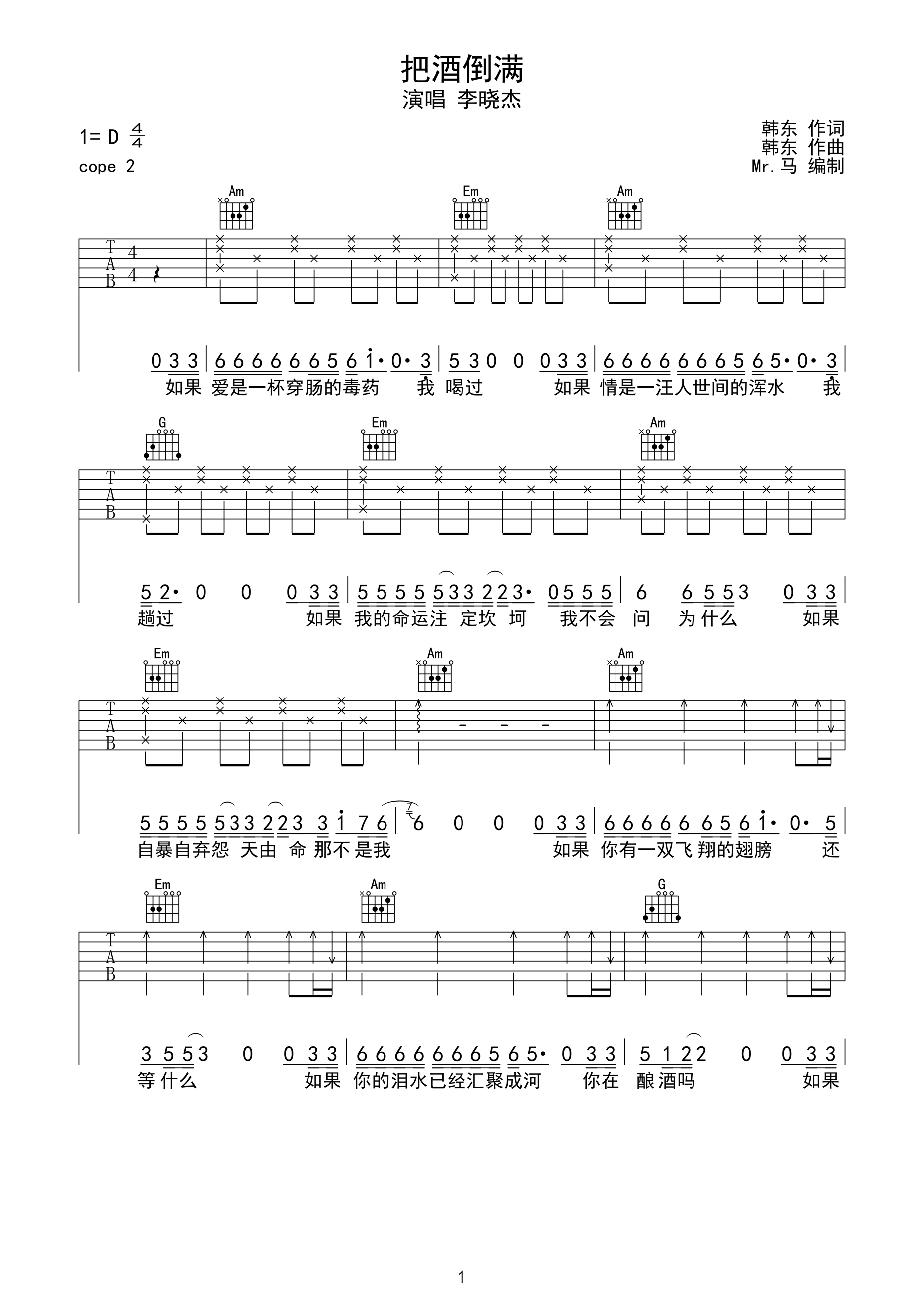 把酒倒满吉他谱-1