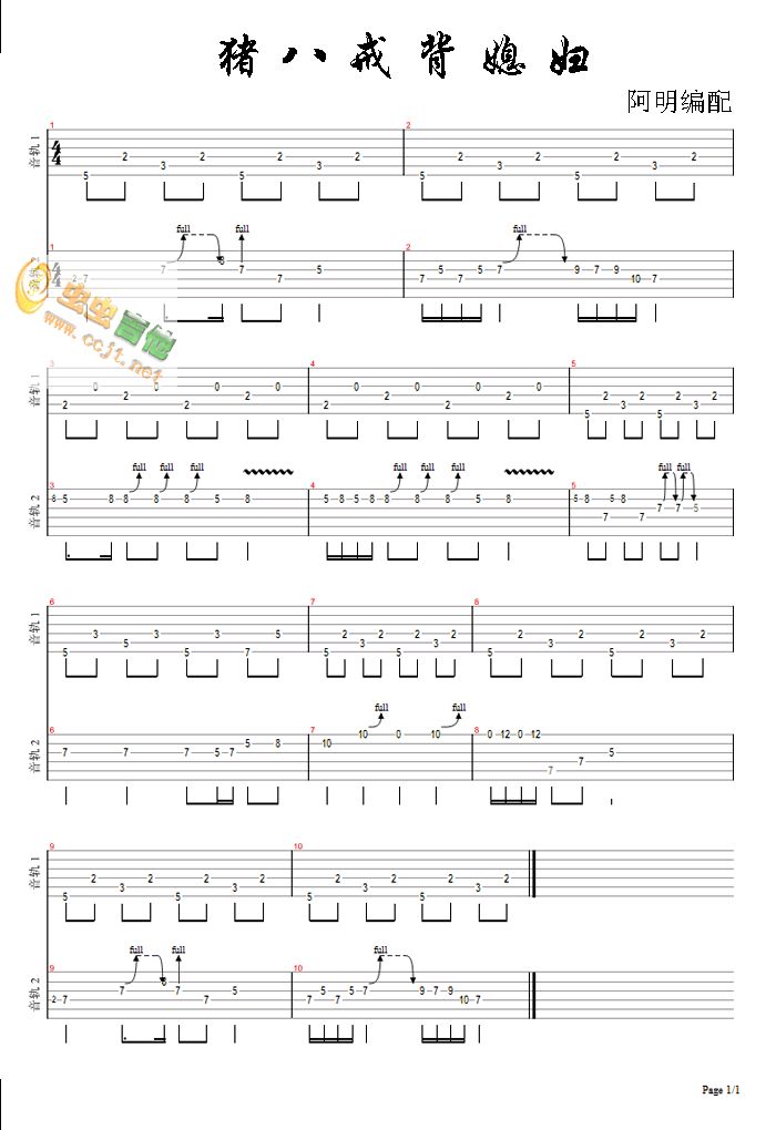 猪八戒背媳妇吉他谱-1