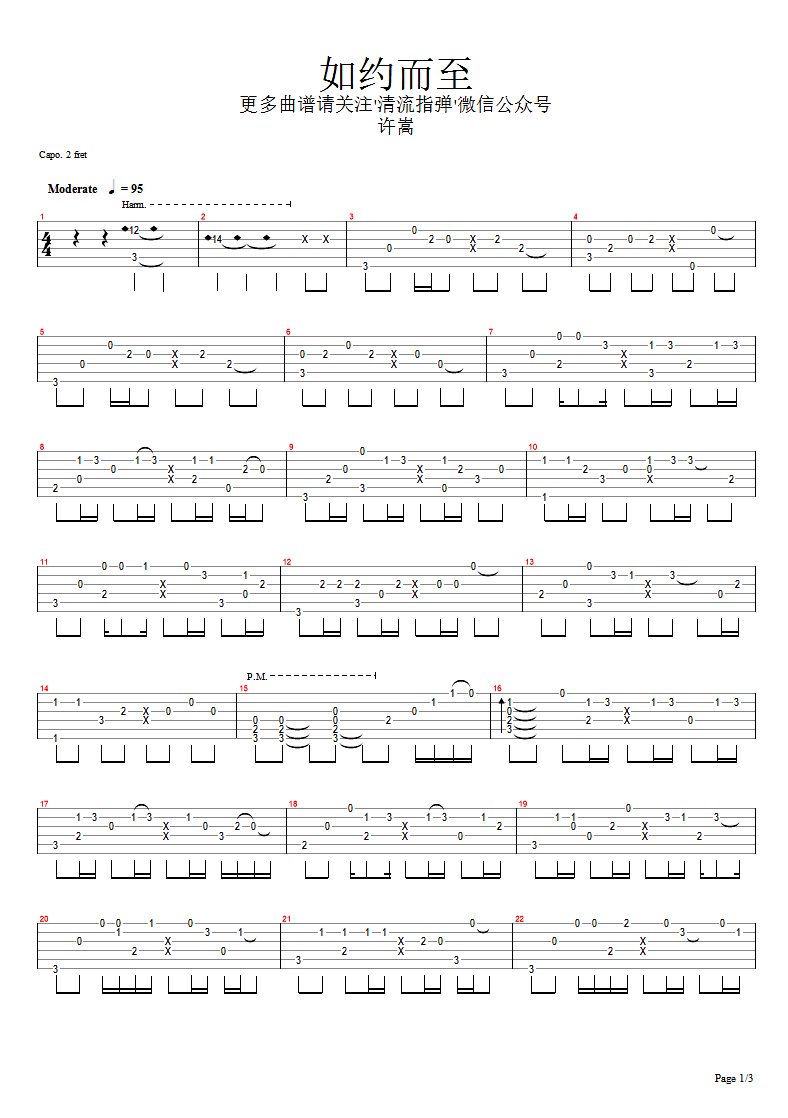 如约而至吉他谱-1