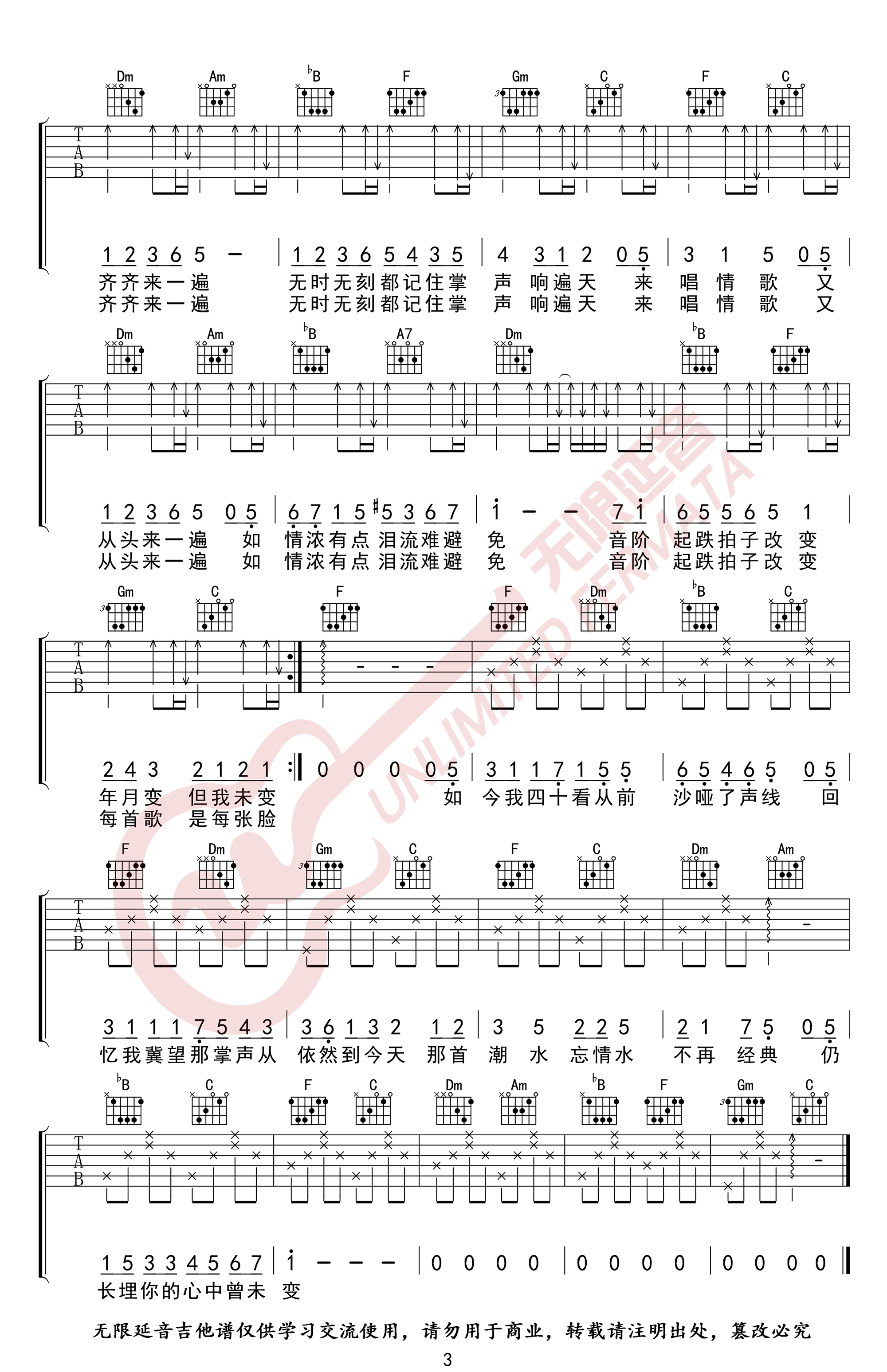 17岁吉他谱-3