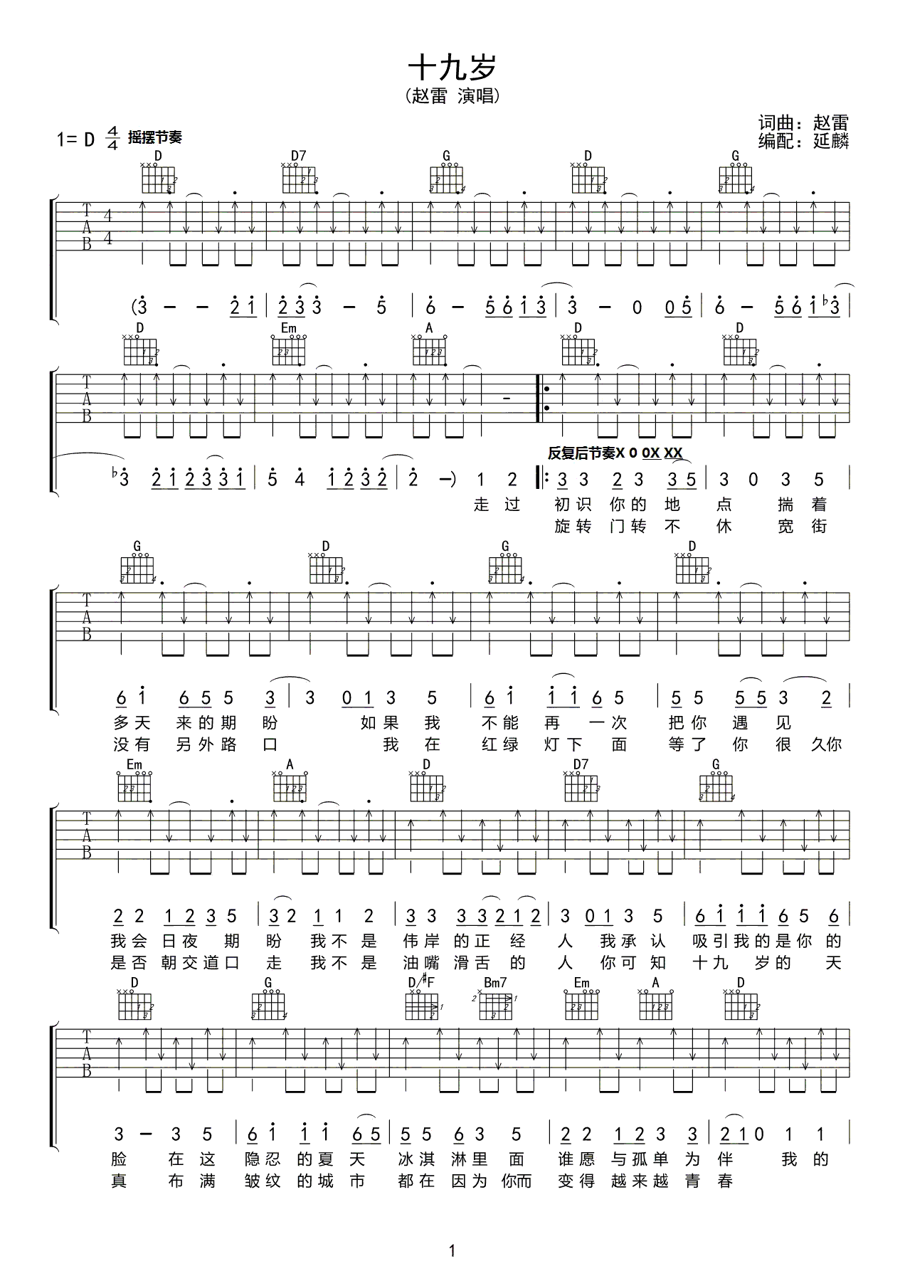 19岁吉他谱-1