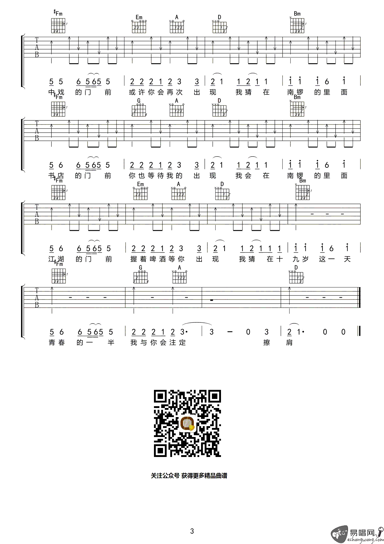 19岁吉他谱-3