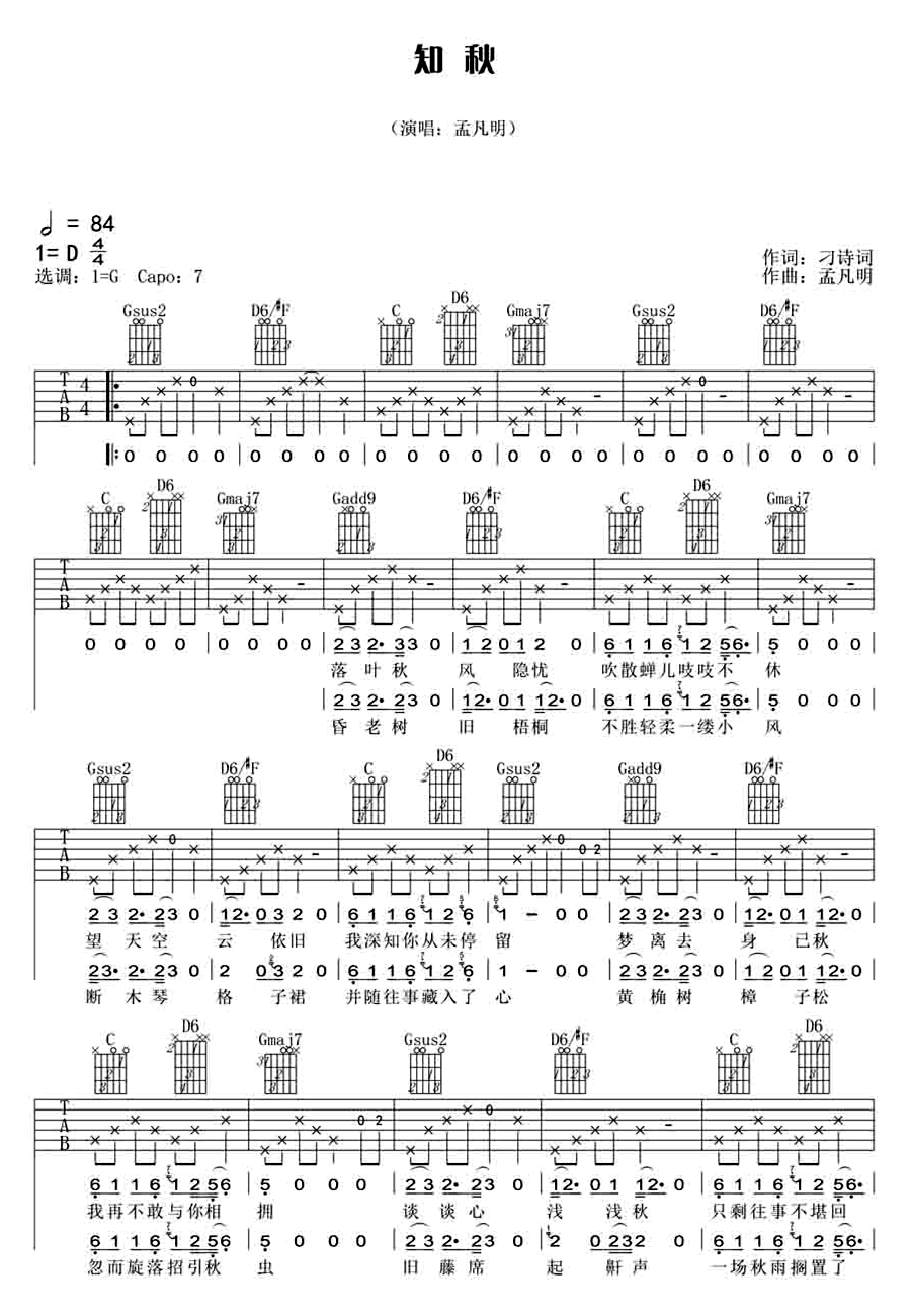 知秋吉他谱-1