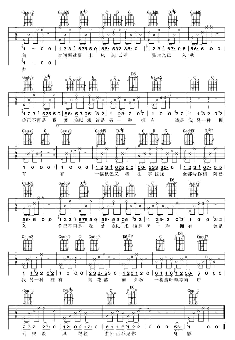 知秋吉他谱-2