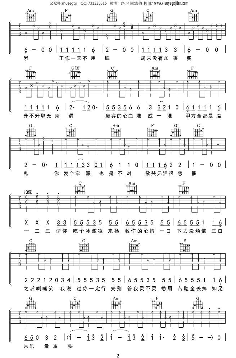 请你吃个冰激凌吉他谱-2