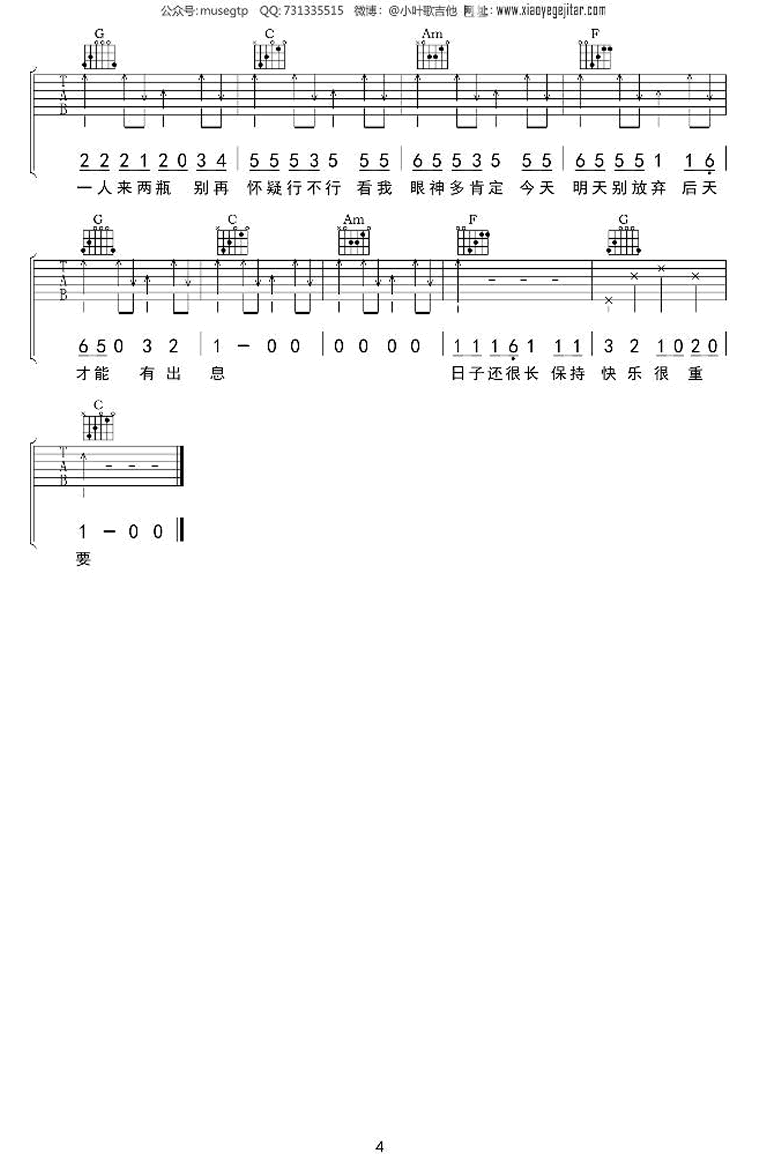 请你吃个冰激凌吉他谱-4