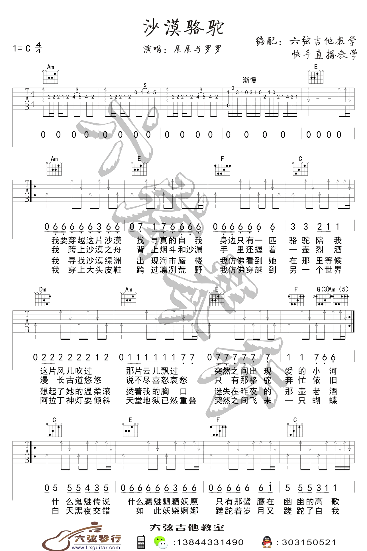 骆驼沙漠吉他谱-1