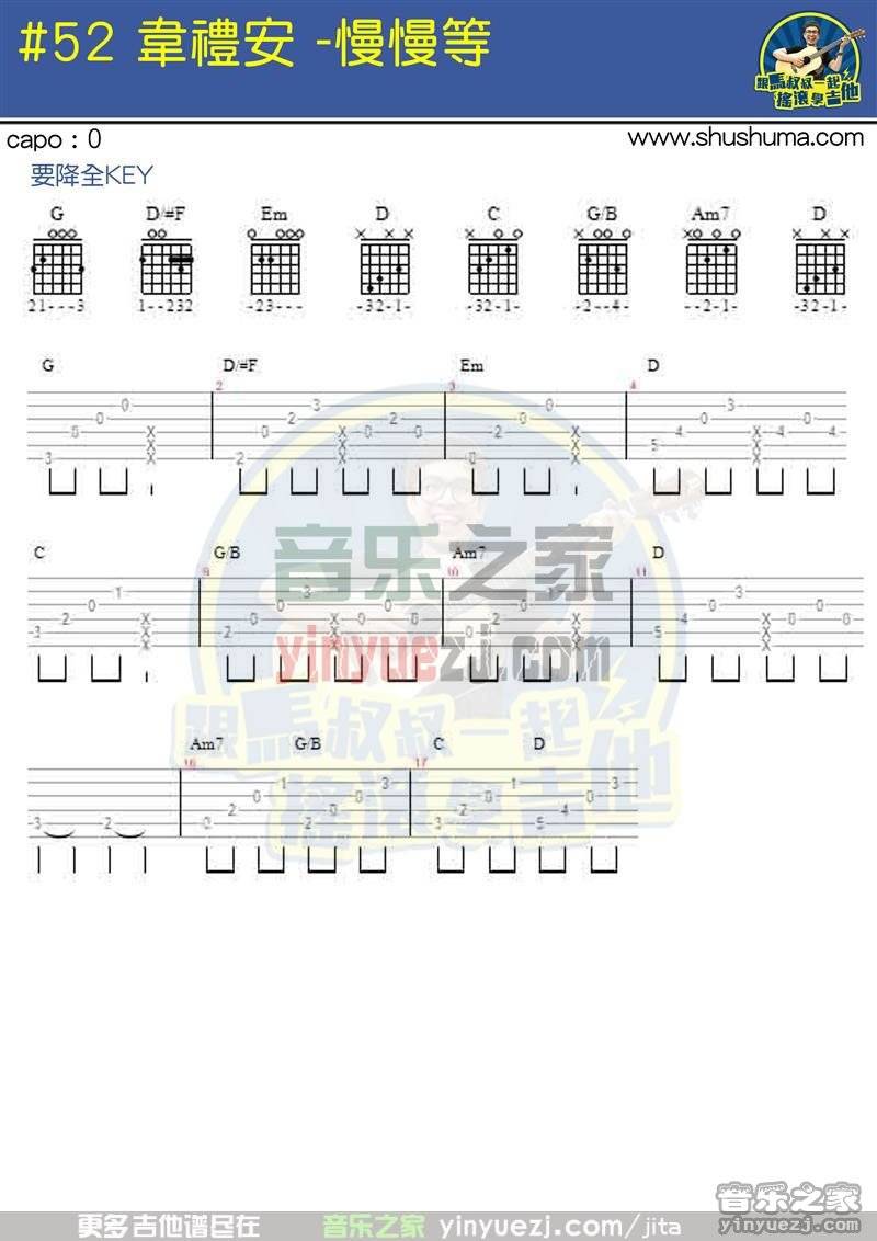 慢慢等吉他谱-1
