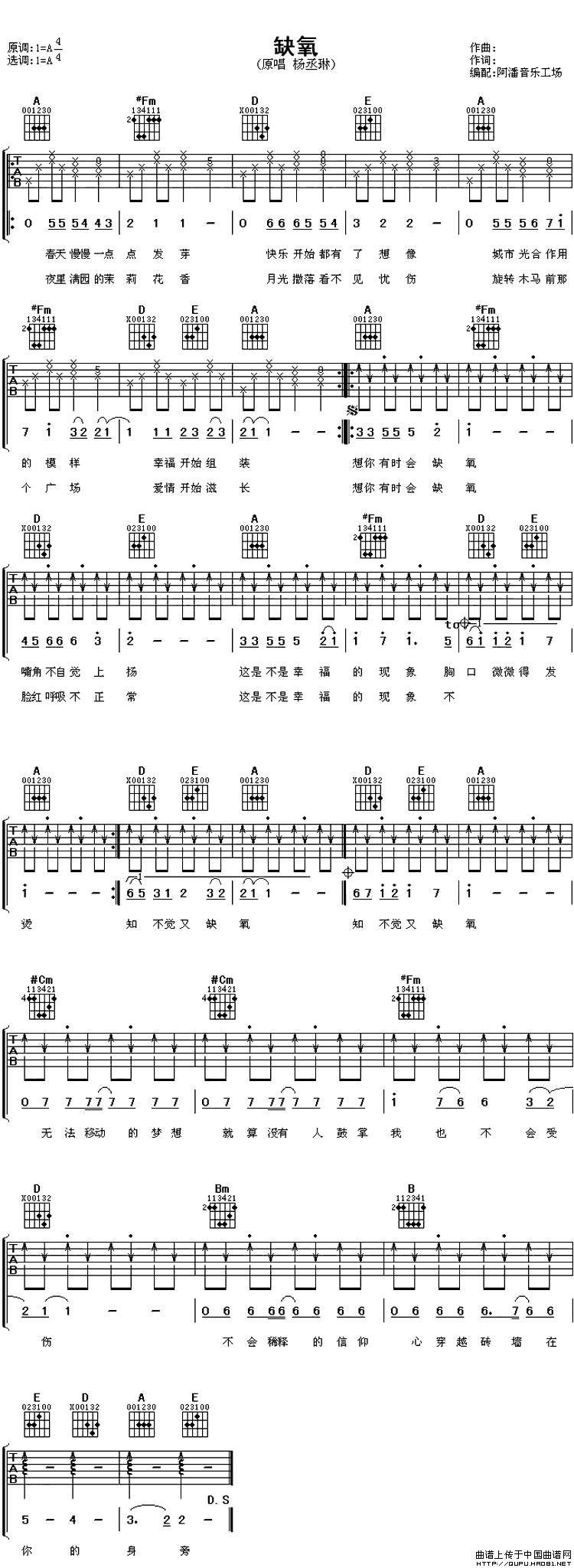 缺氧吉他谱-1