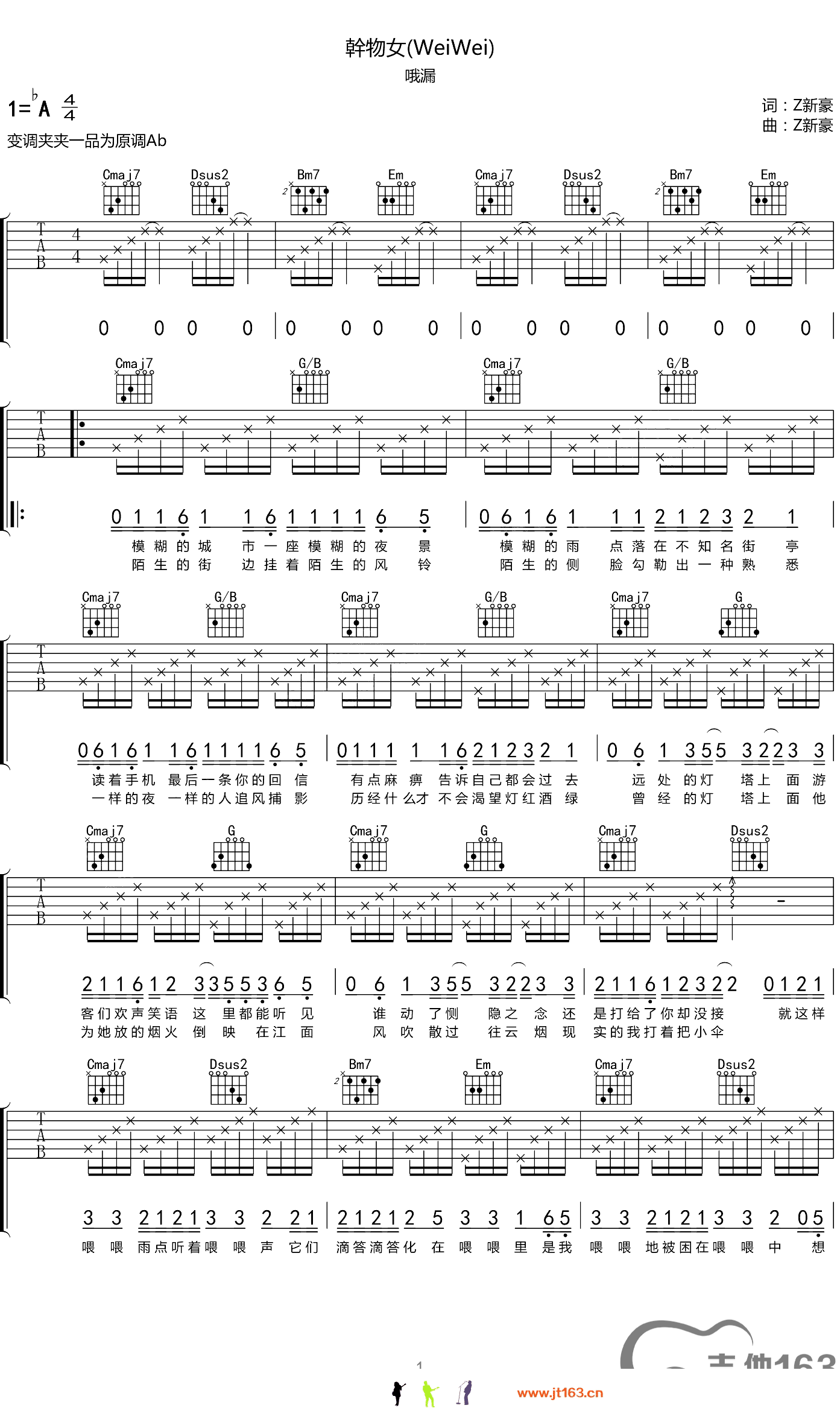 干物女吉他谱-1