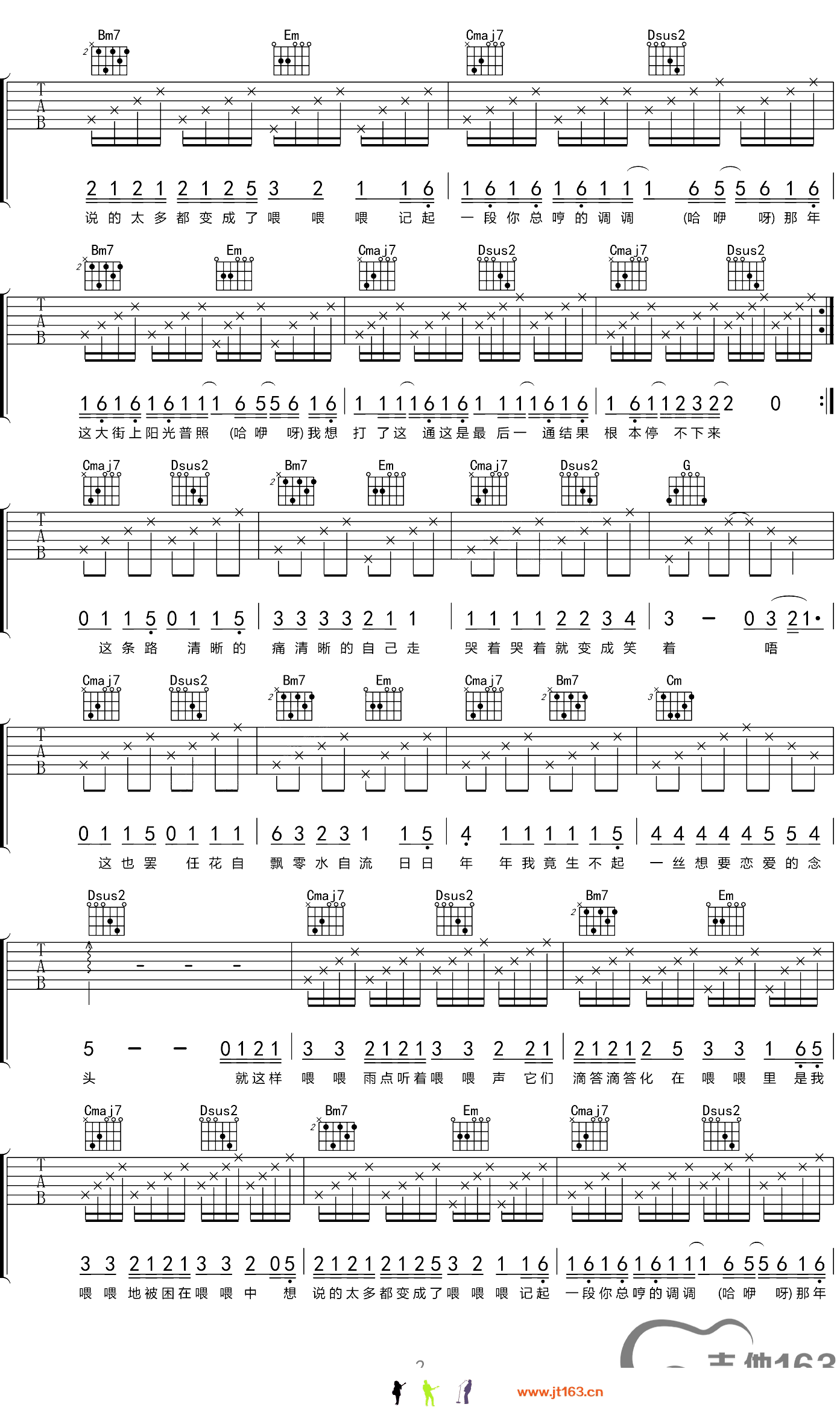 干物女吉他谱-2