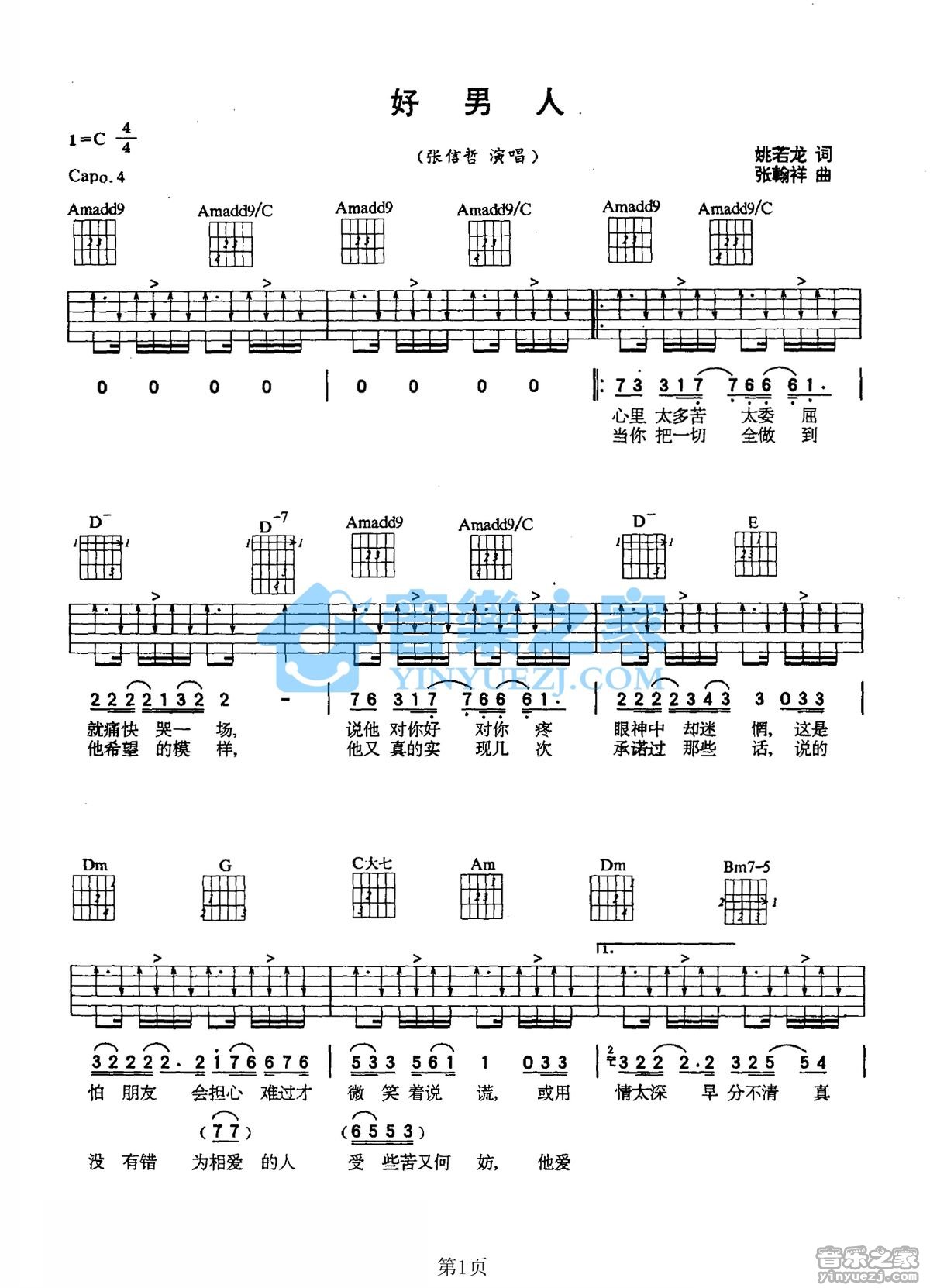 好男人吉他谱-1