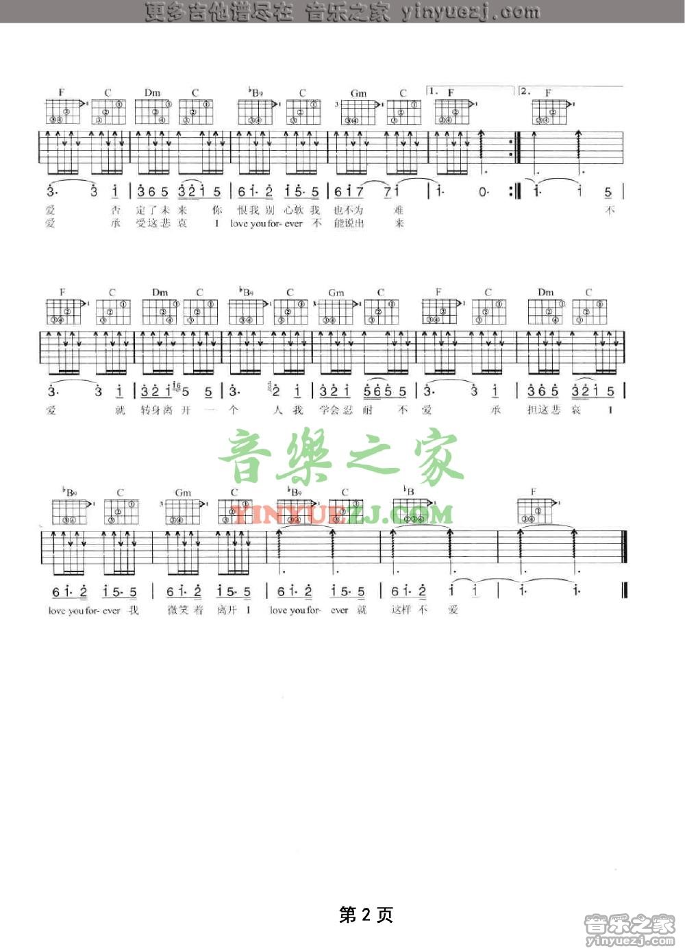 不爱吉他谱-2