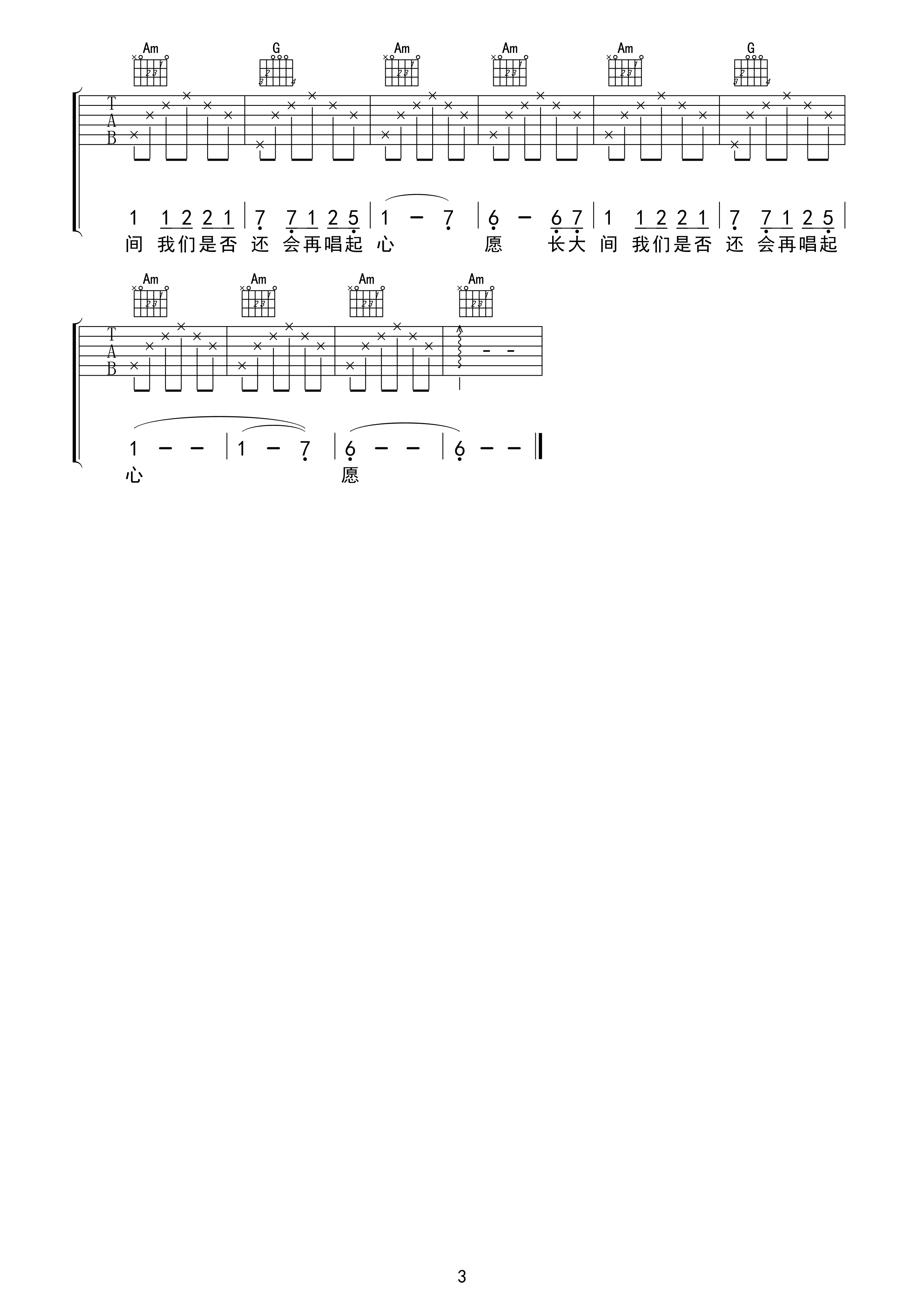 星愿吉他谱-3