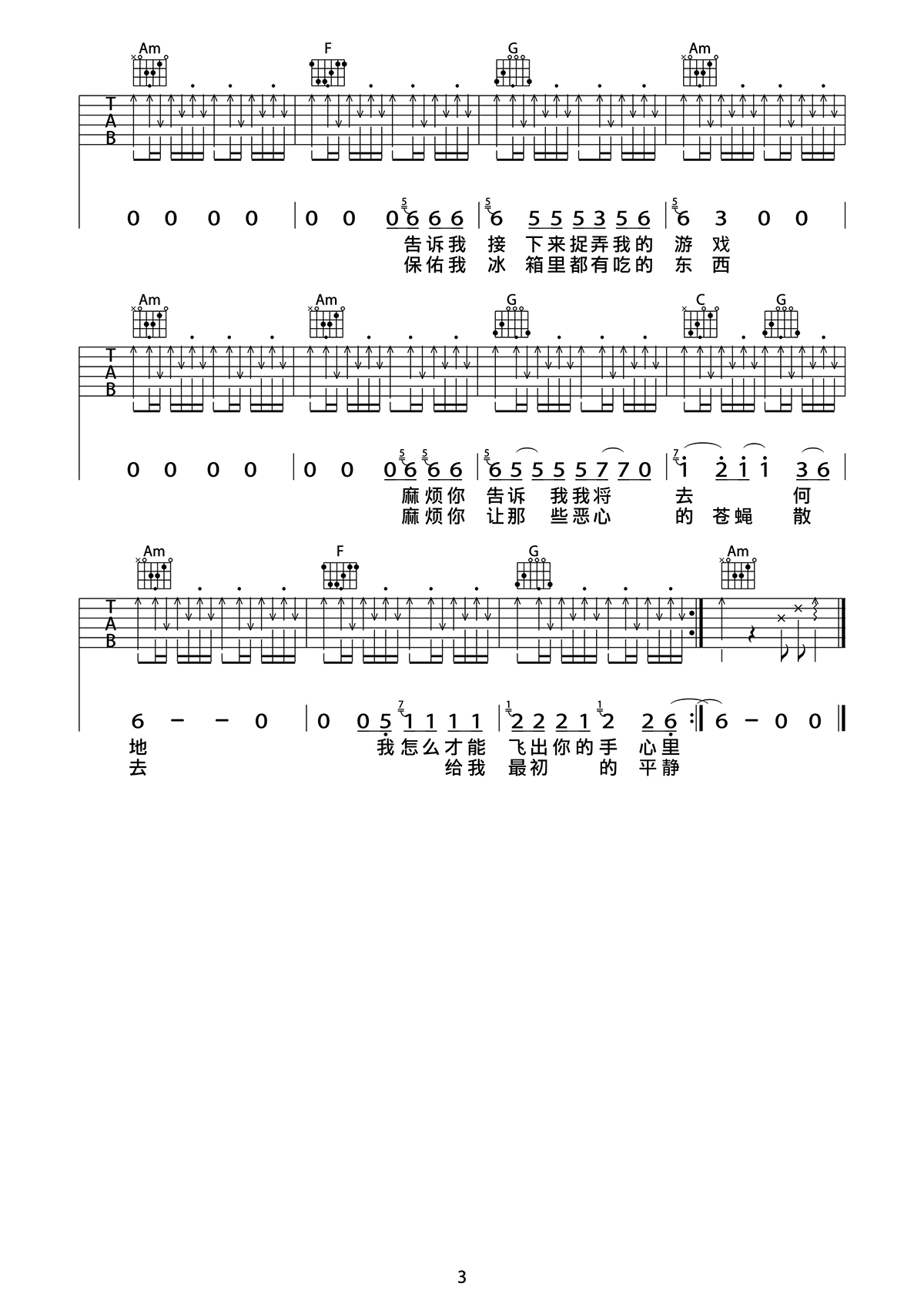 浮游吉他谱-3