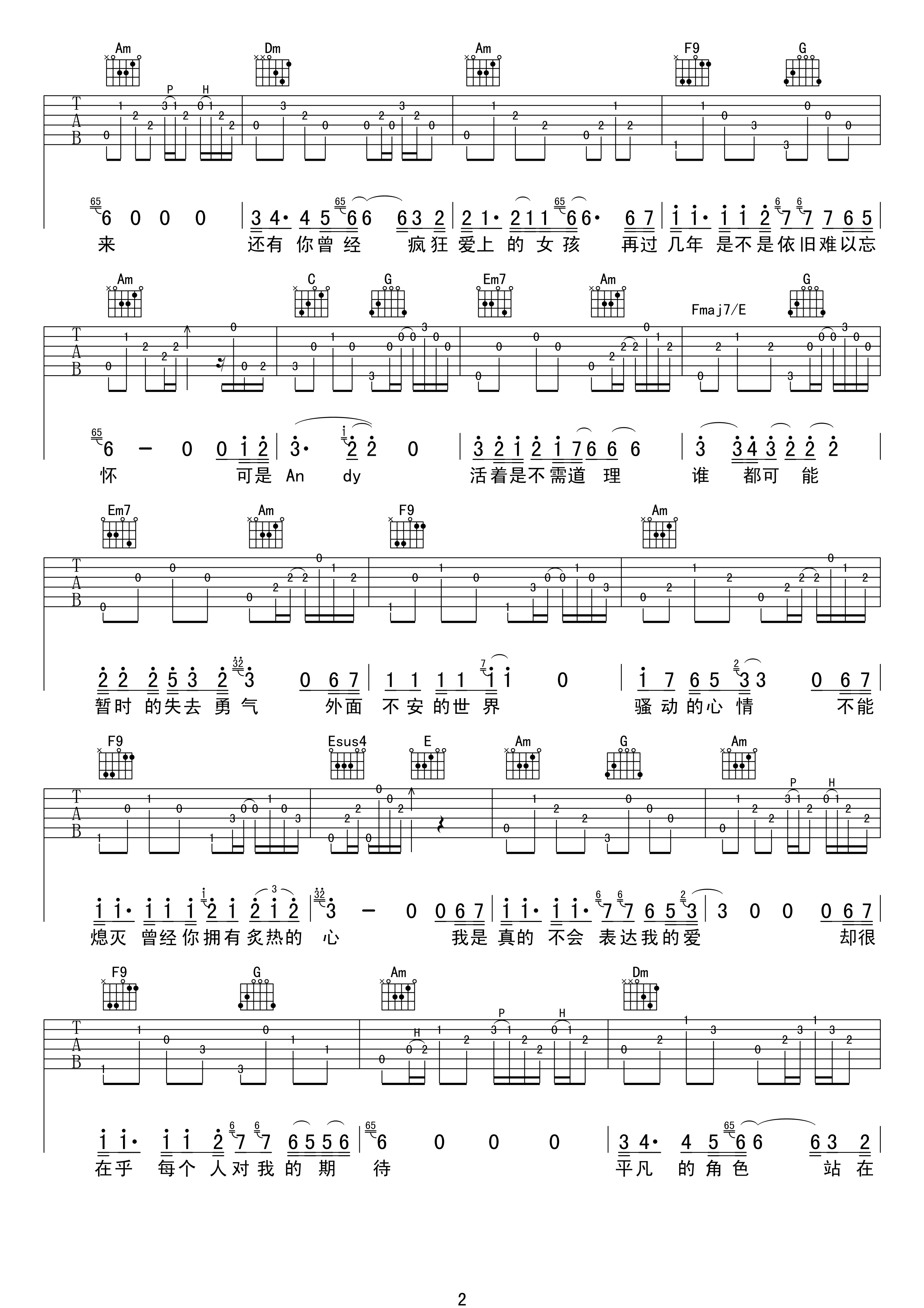 andy吉他谱-2