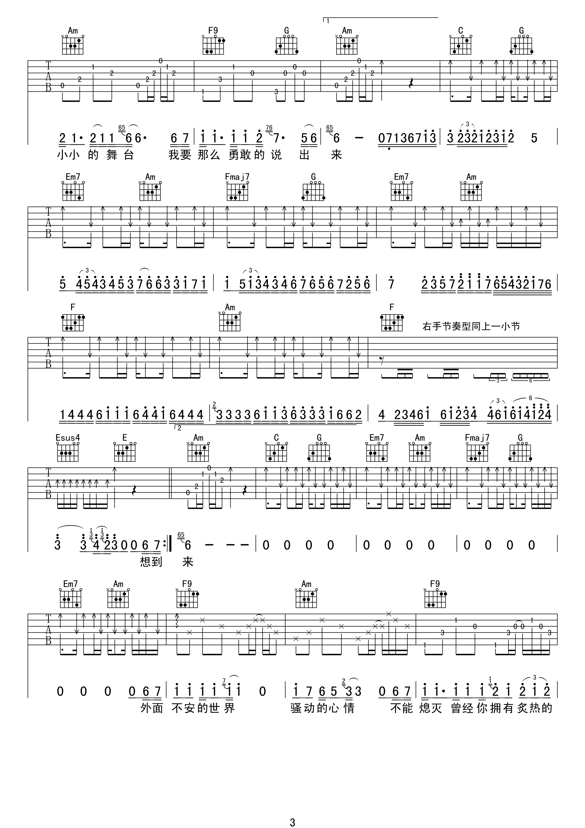 andy吉他谱-3