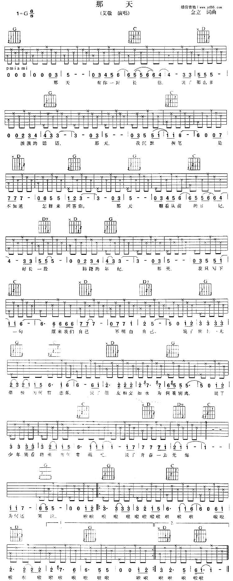 那天吉他谱-1