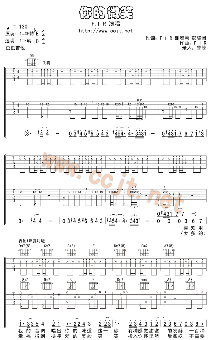 你的微笑吉他谱-1