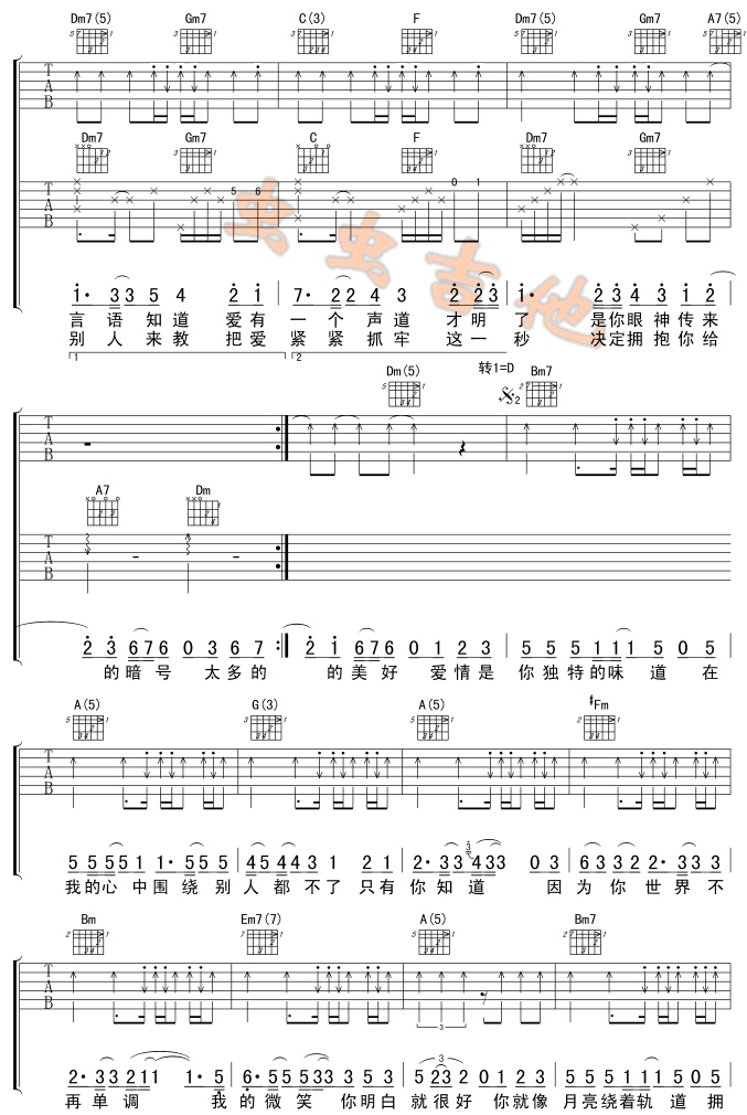 你的微笑吉他谱-2