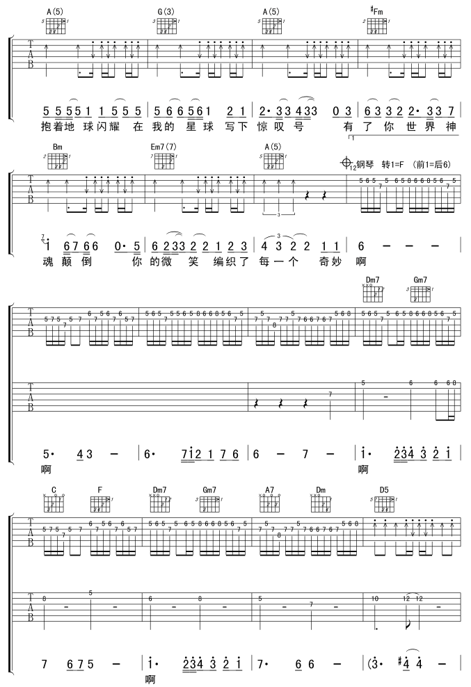 你的微笑吉他谱-3