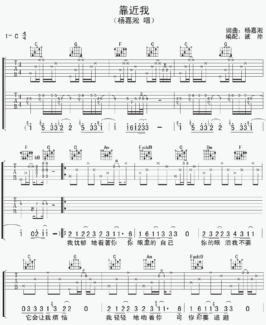 靠近我吉他谱-1