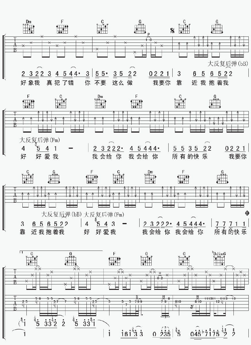 靠近我吉他谱-2