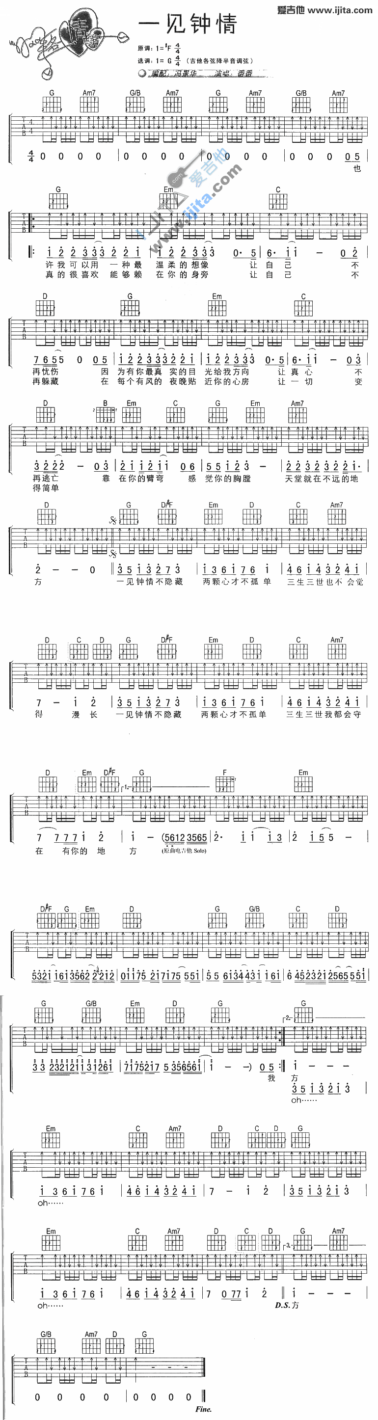 一见钟情吉他谱-1