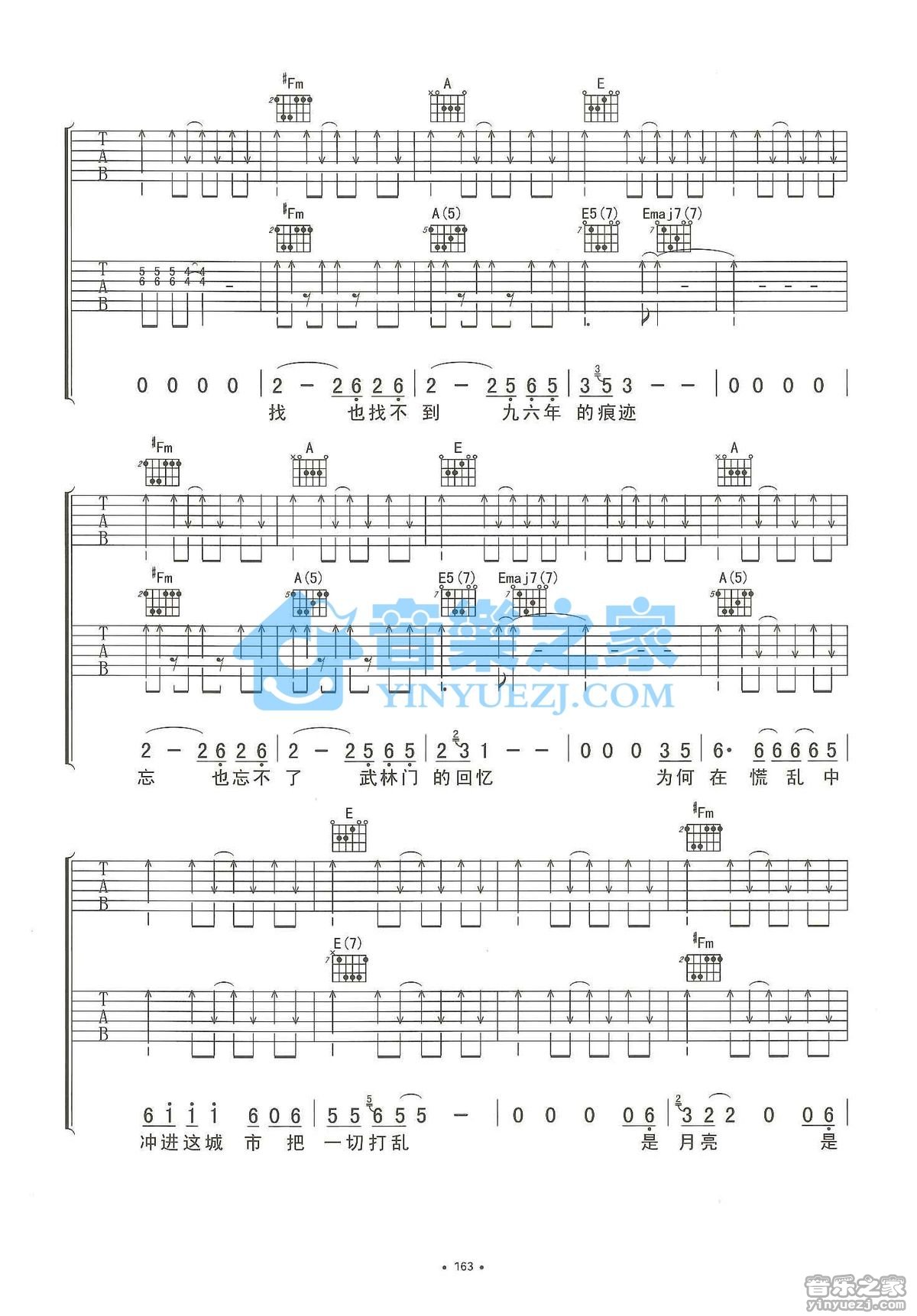 杭州吉他谱-3