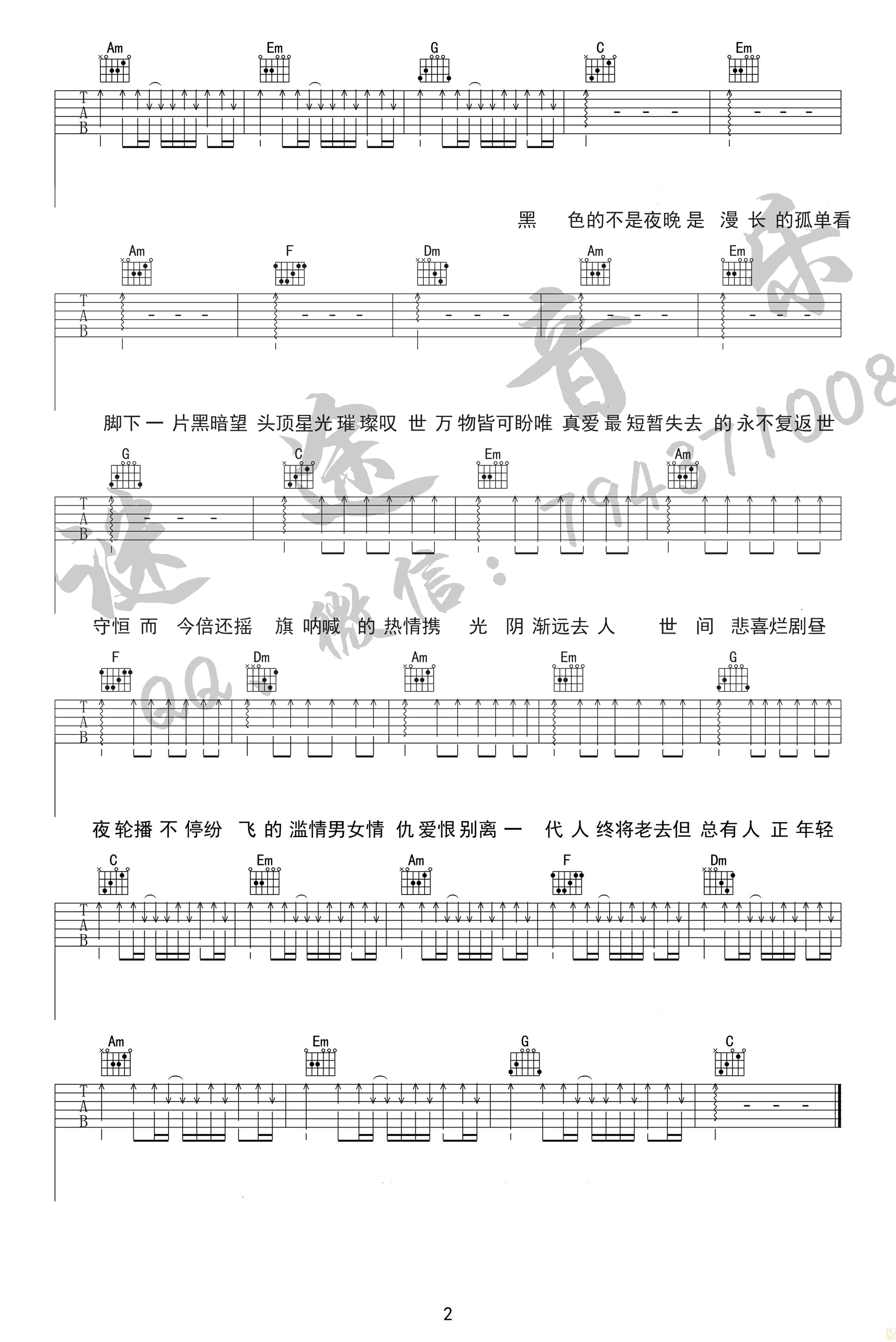 火车驶向云外 梦安魂于九霄吉他谱-2