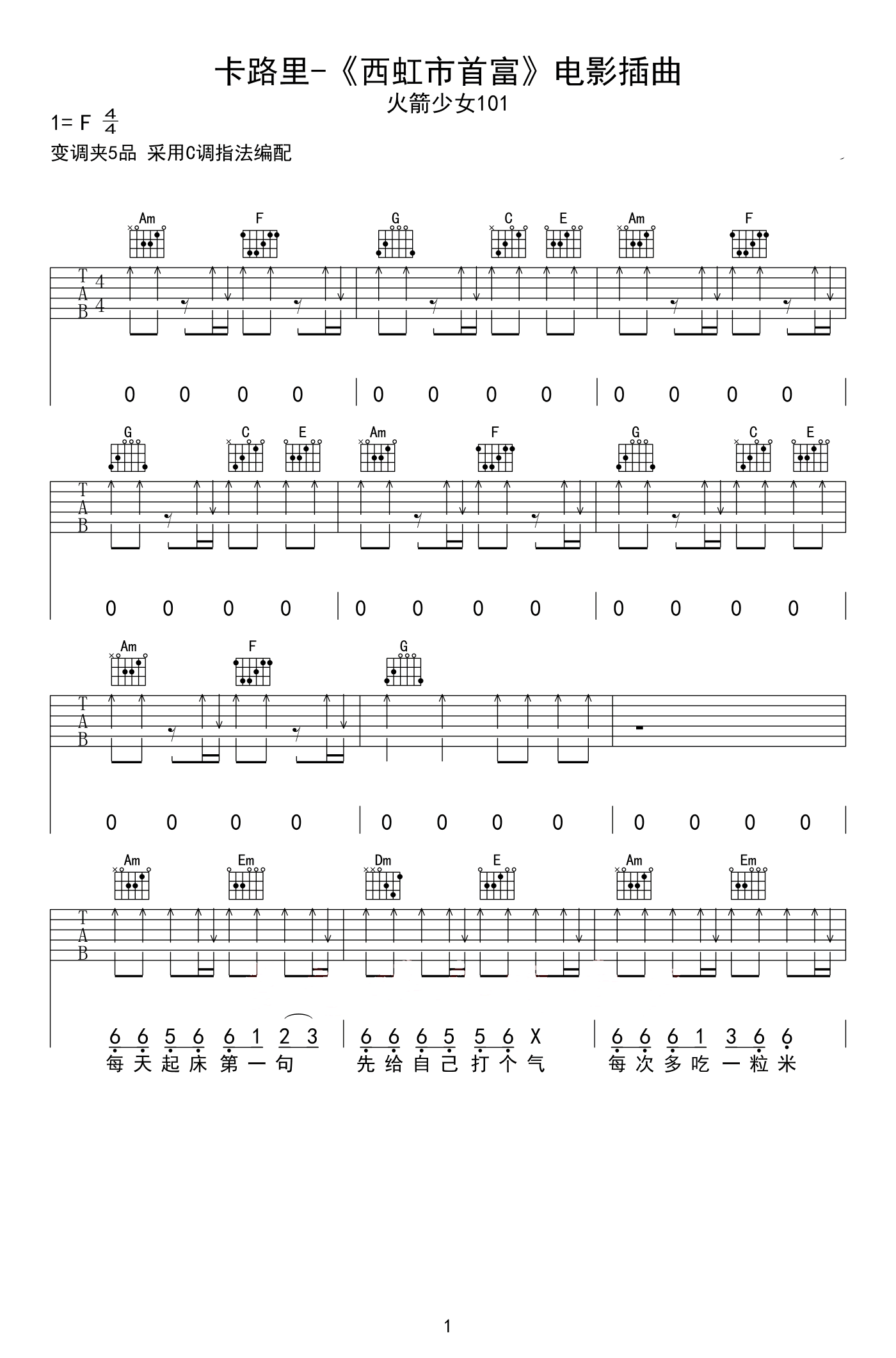 卡路里吉他谱-1