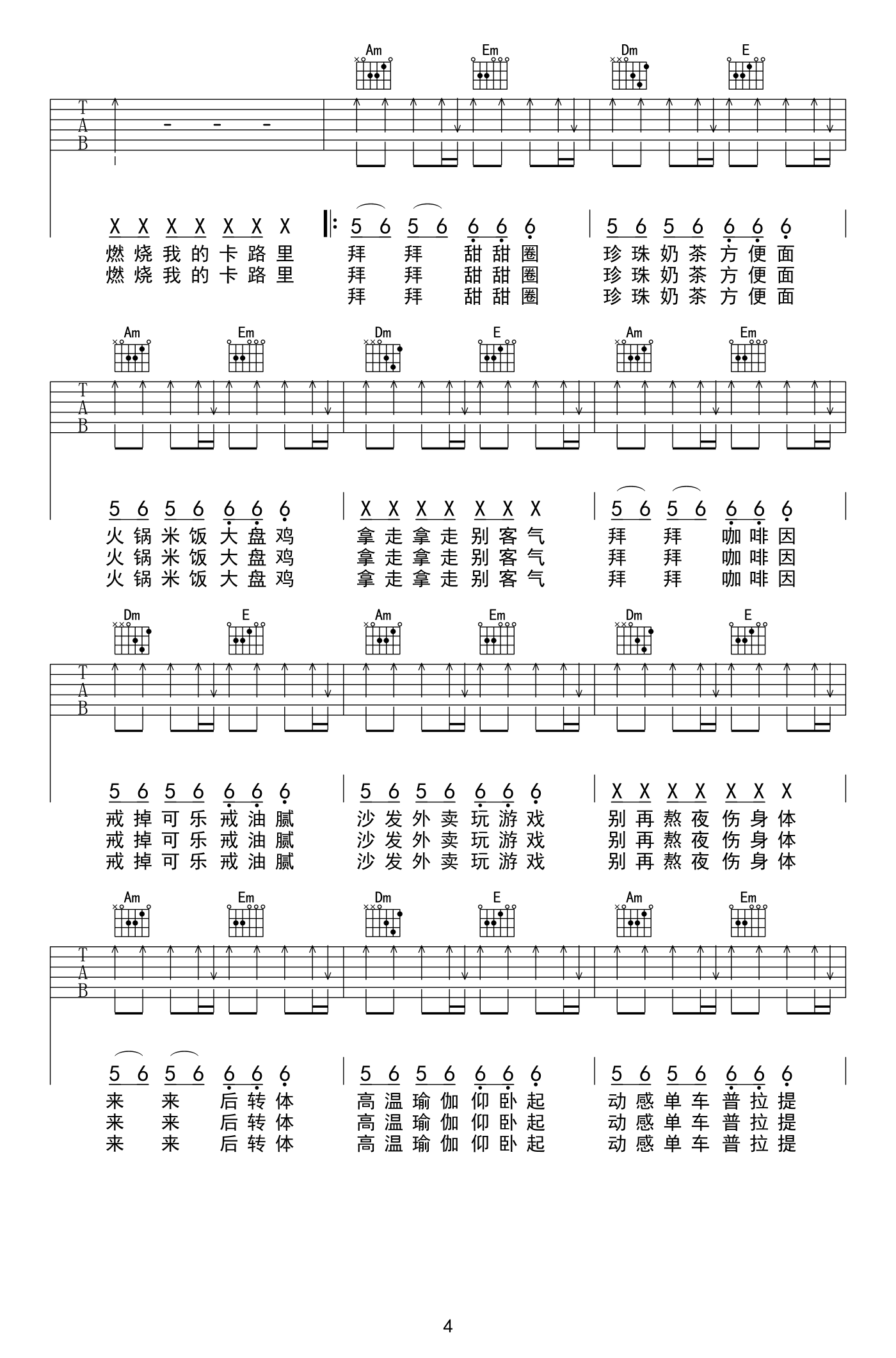 卡路里吉他谱-4