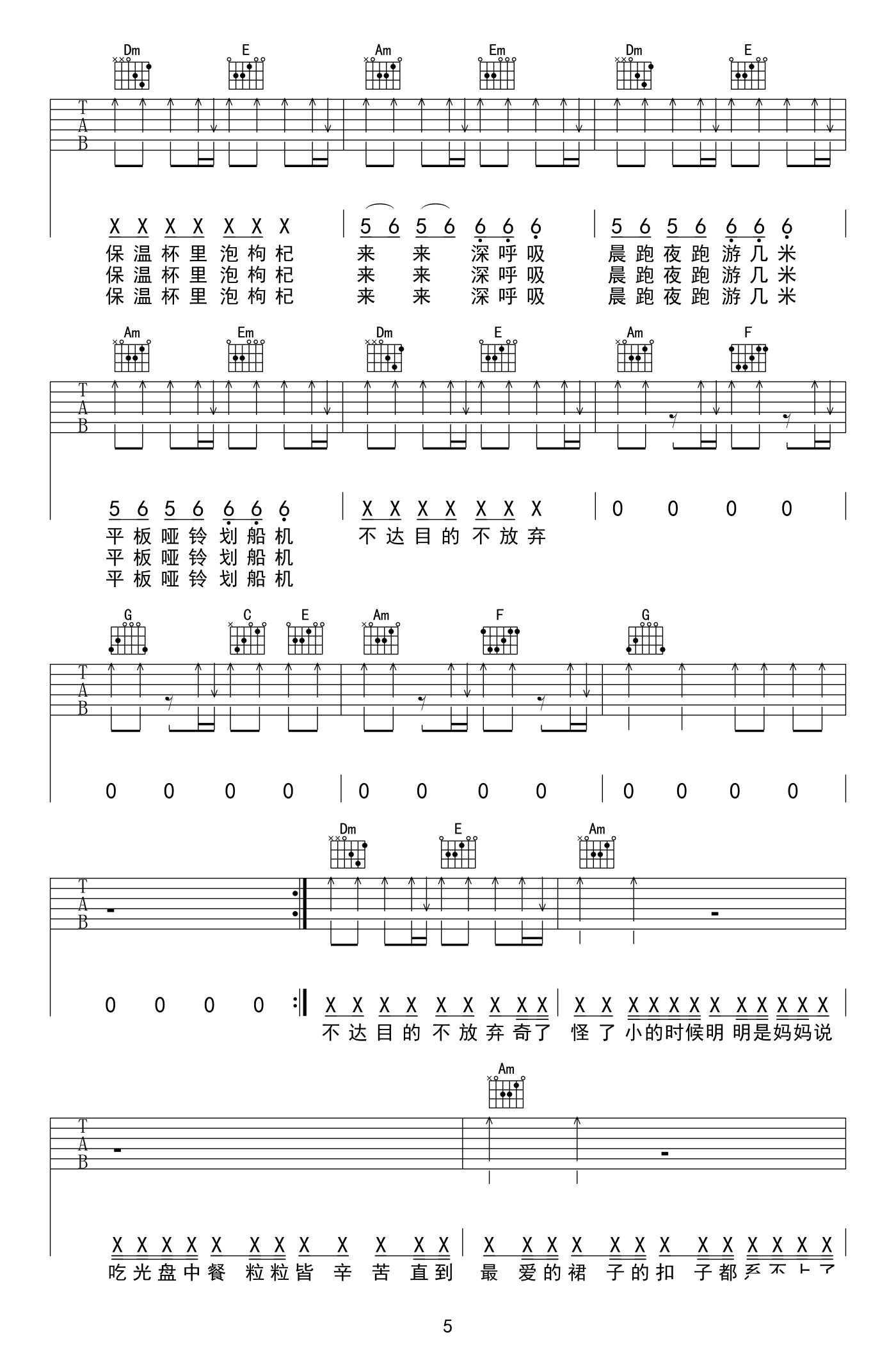 卡路里吉他谱-5