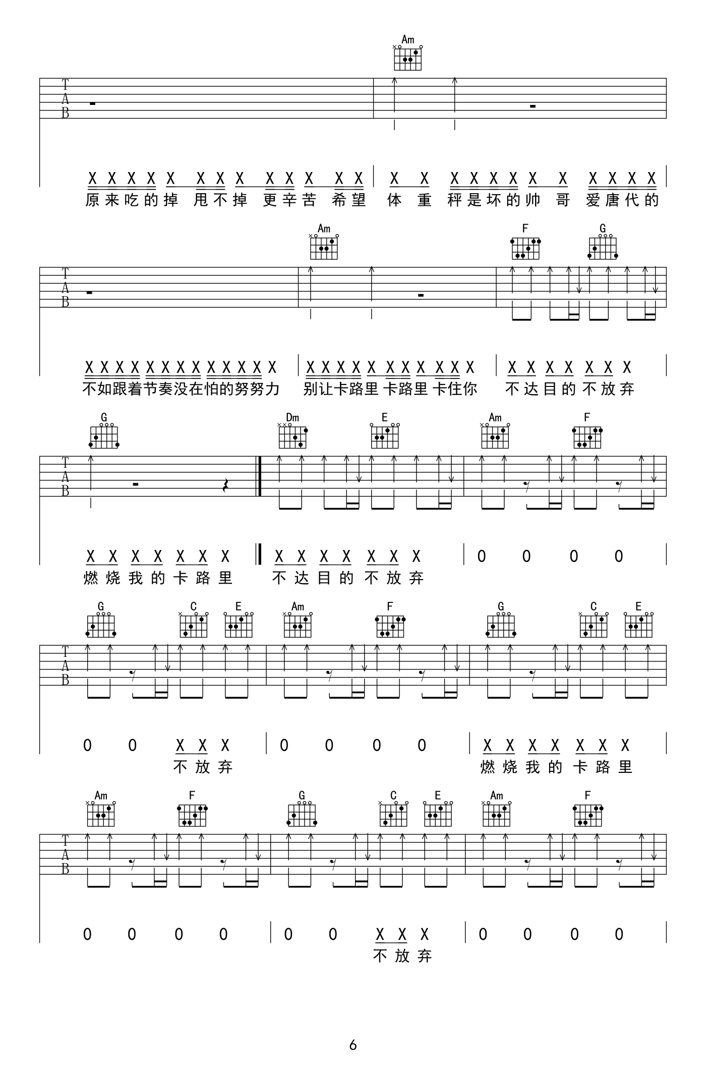 卡路里吉他谱-6