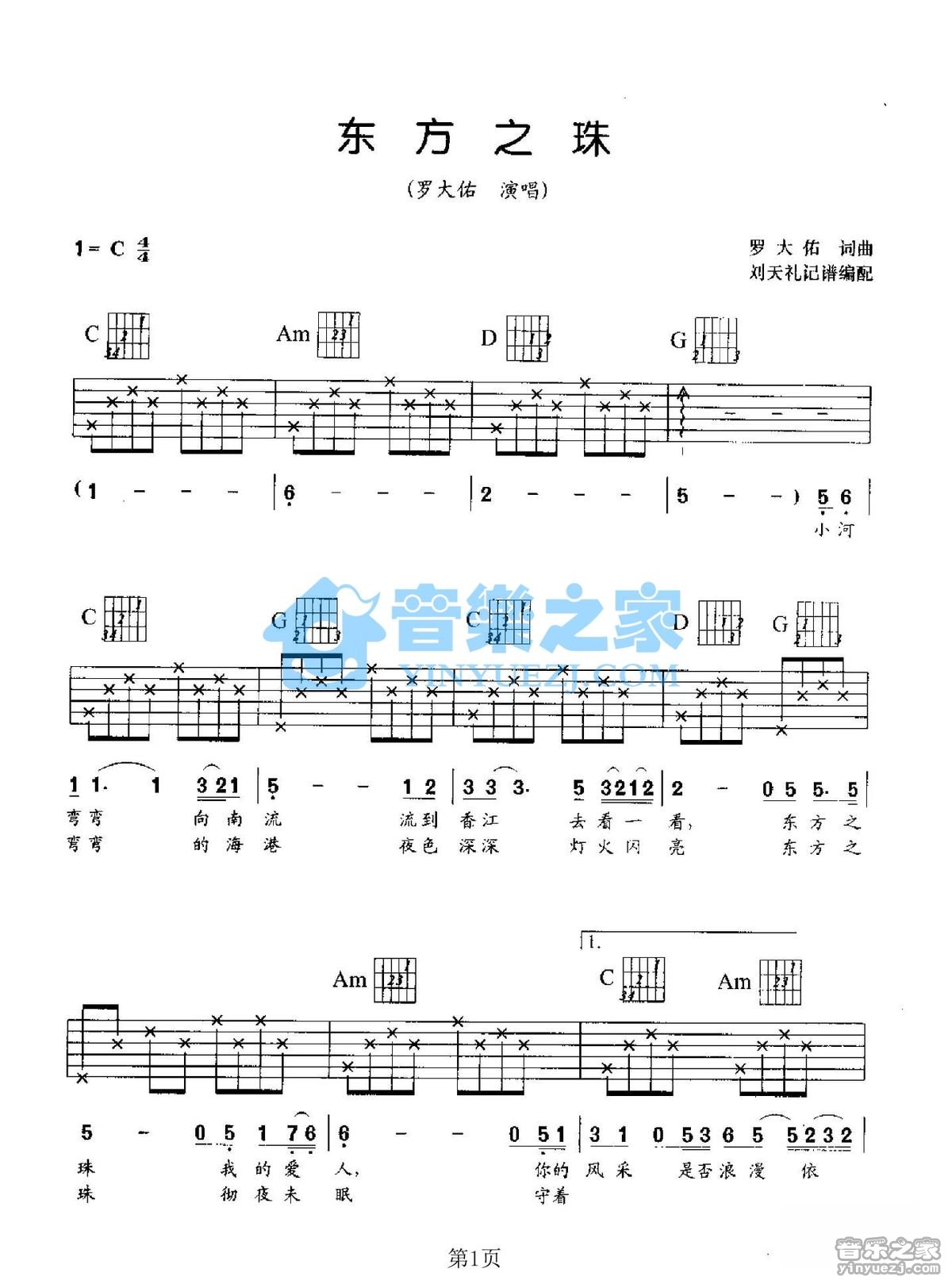 东方之珠吉他谱-1